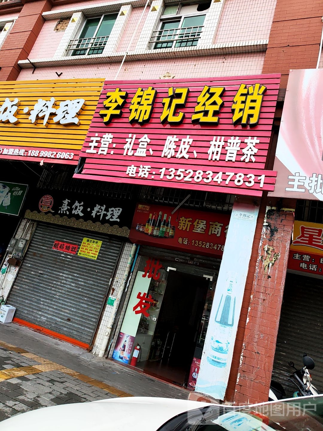 熹饭·料理(冈州大道店)