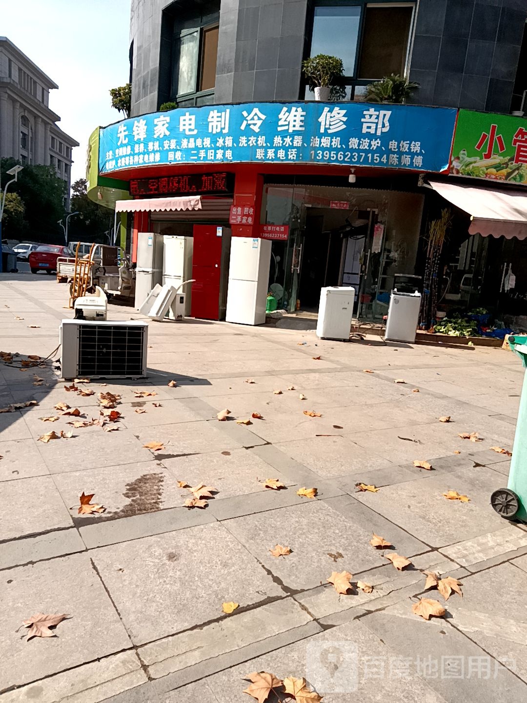 先锋家电制冷维修部(润泽家园店)