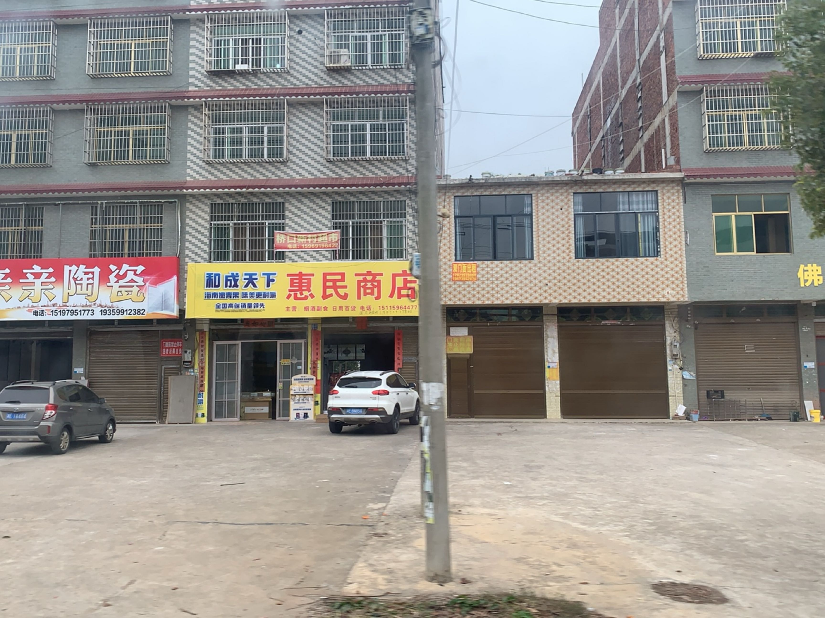 惠民商店