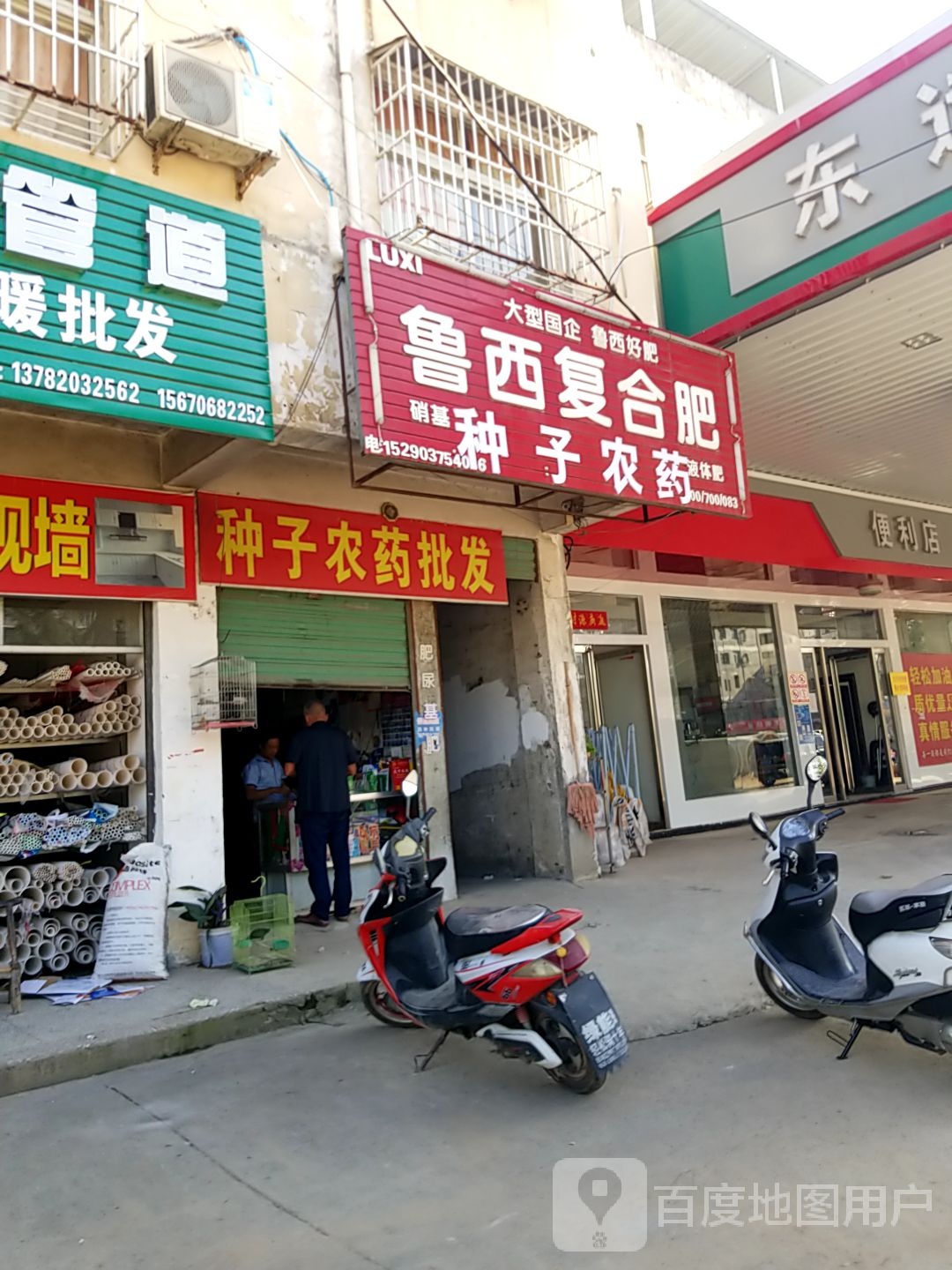 淅川县金河镇鲁西复合肥(丹江大道店)