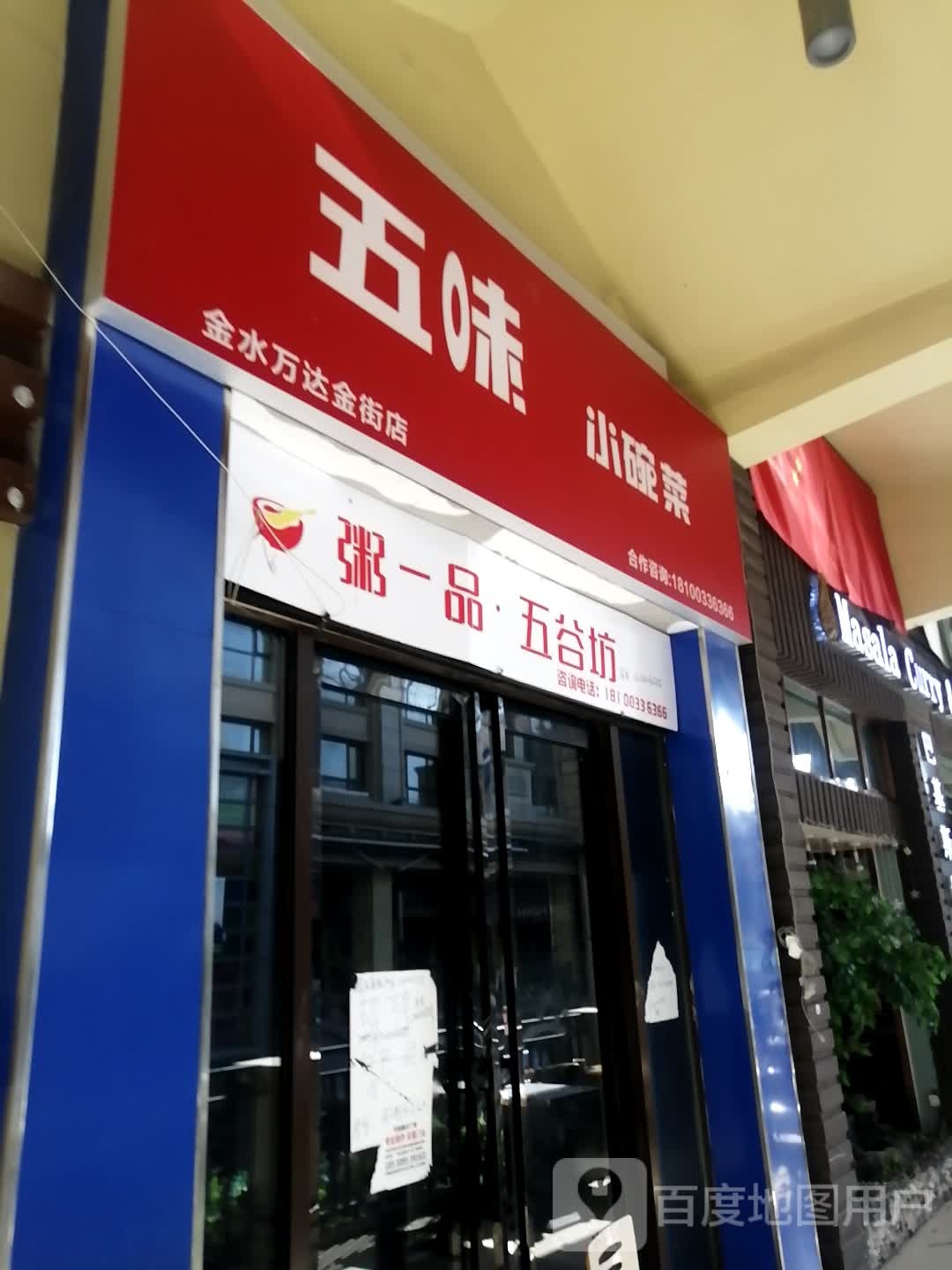 金水金街(万达中心店)