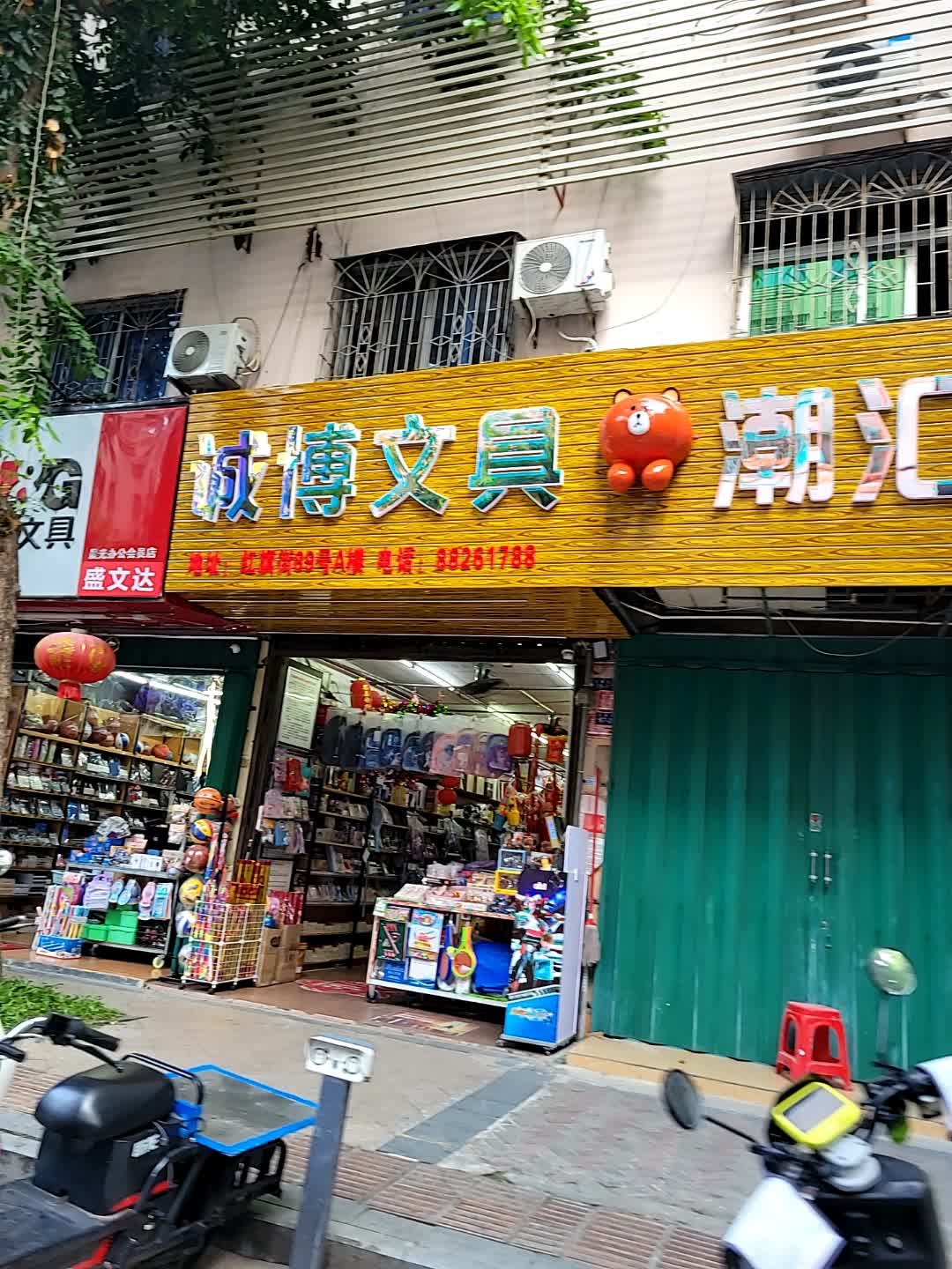 诚博文具商行