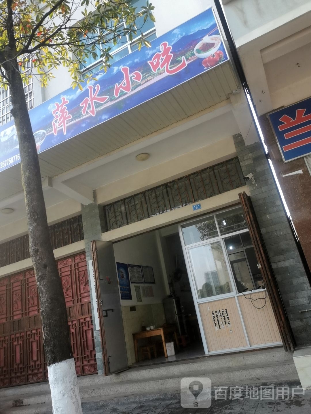桂萍小迟店