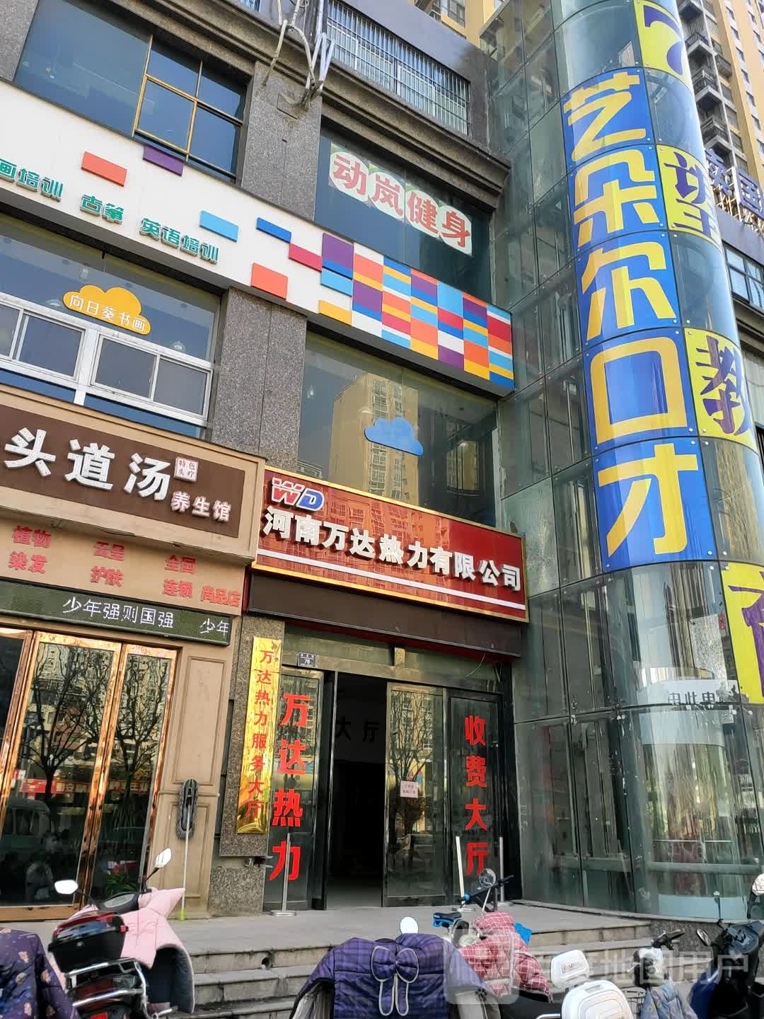 动岚健身马俱部(建设路店)