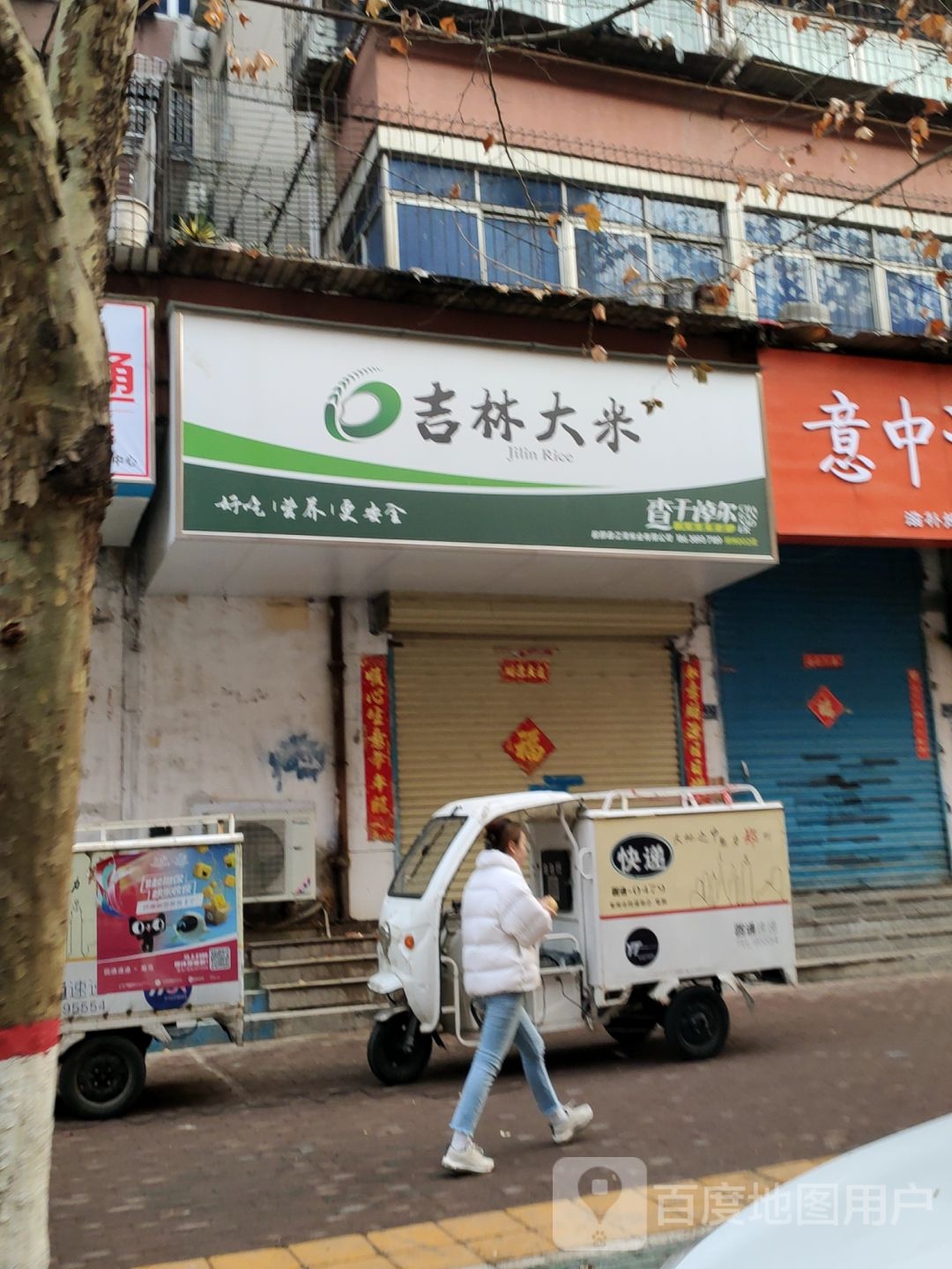 吉林大米直营店(二道街店)