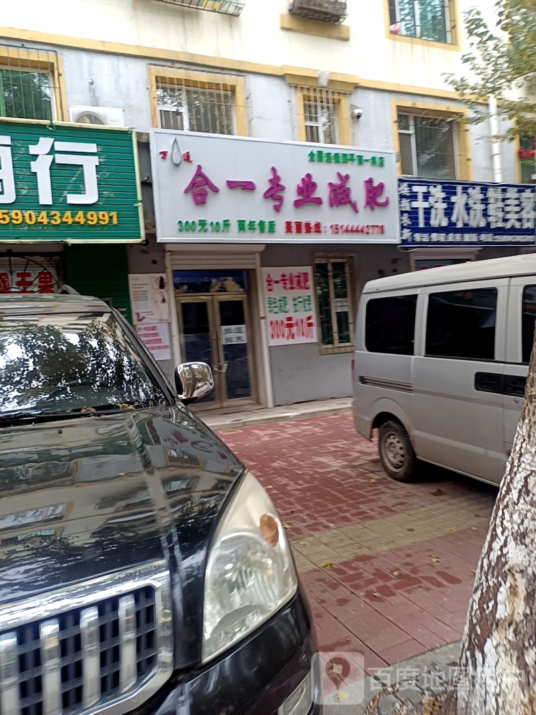 合一专业减肥管(南一纬路店)