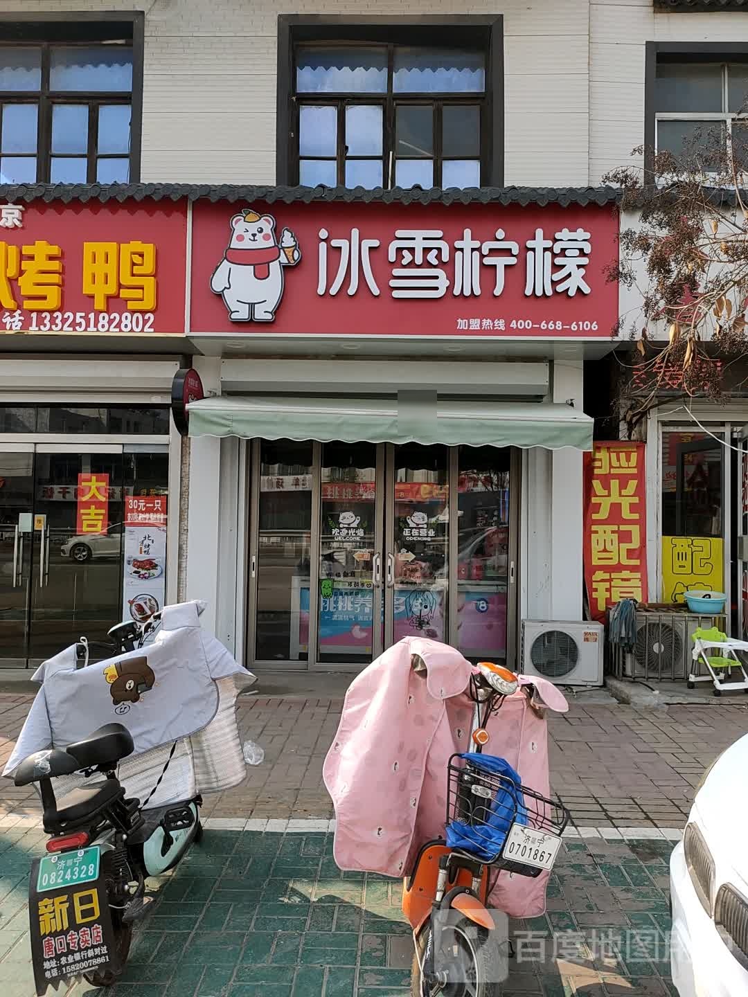 冰血柠檬(唐口店)