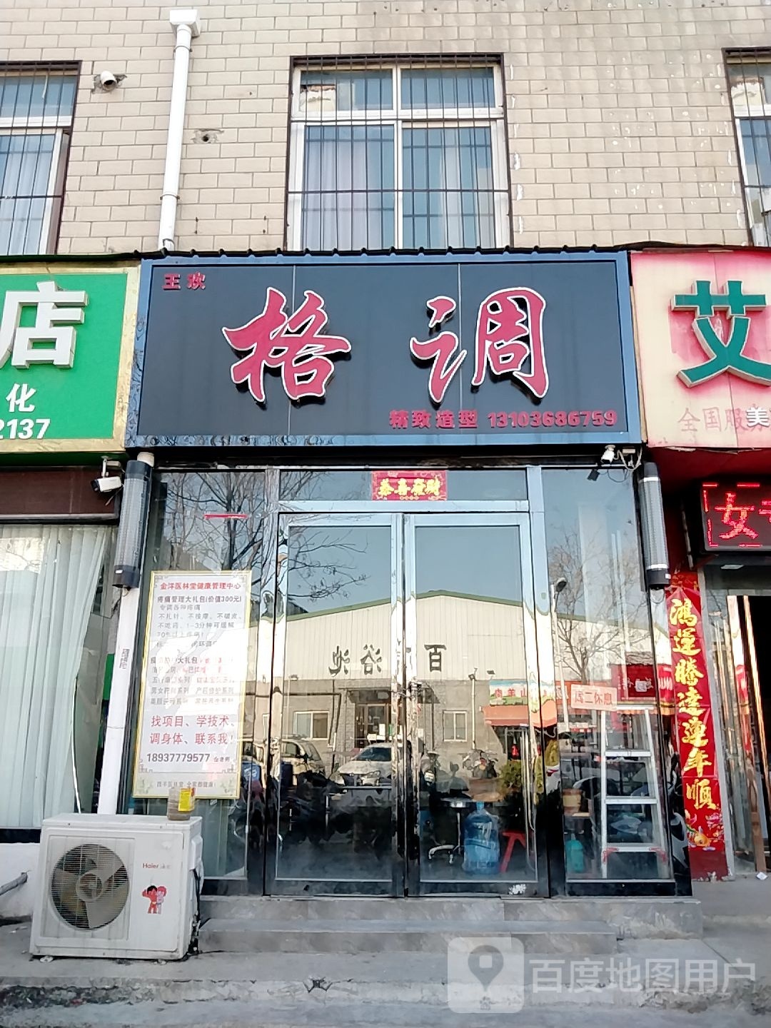 格调造型(两相西路818巷店)