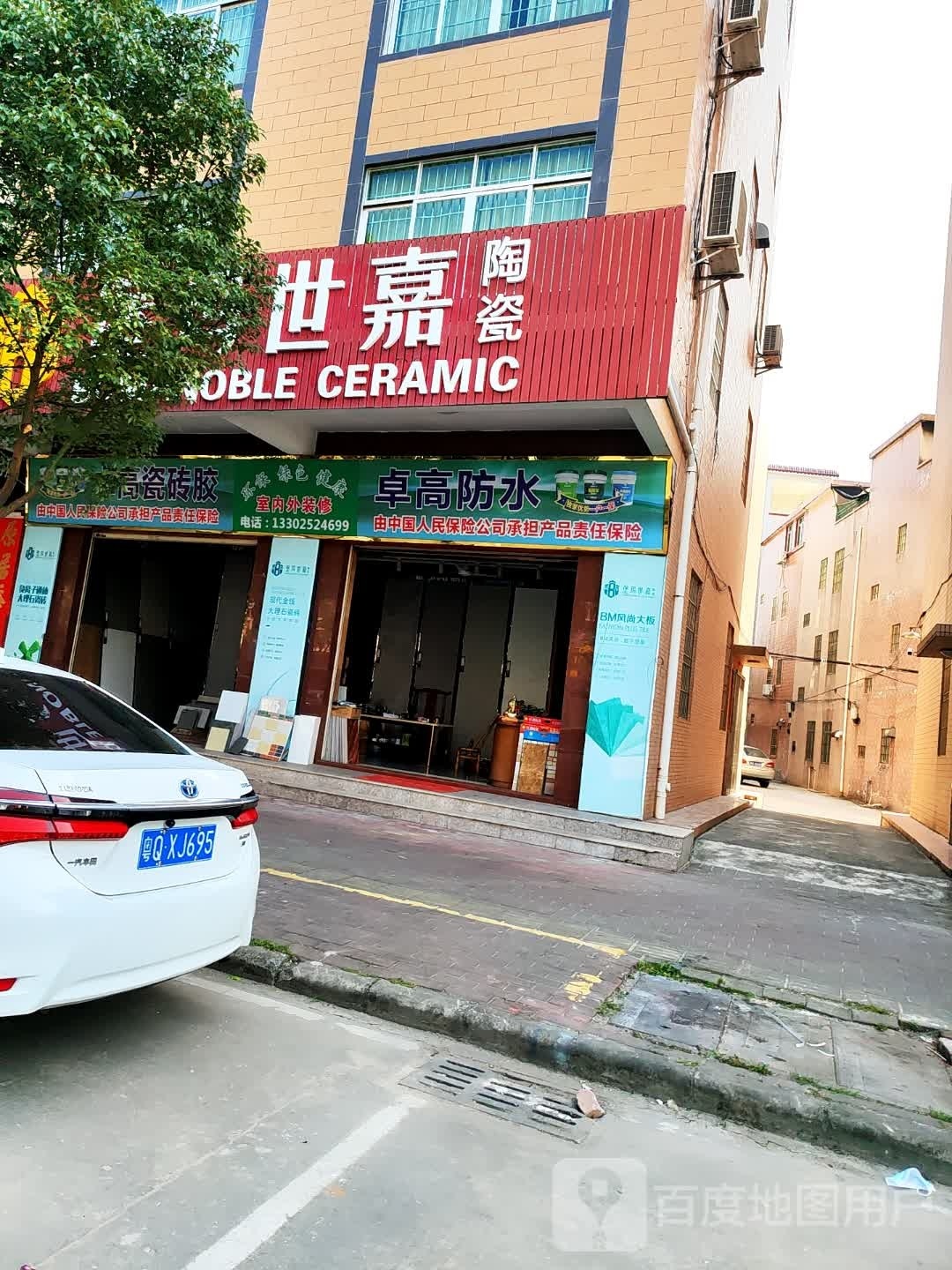 卓高防水(新江东路店)