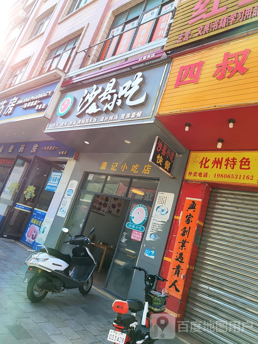 沙县小吃(南大超市店)