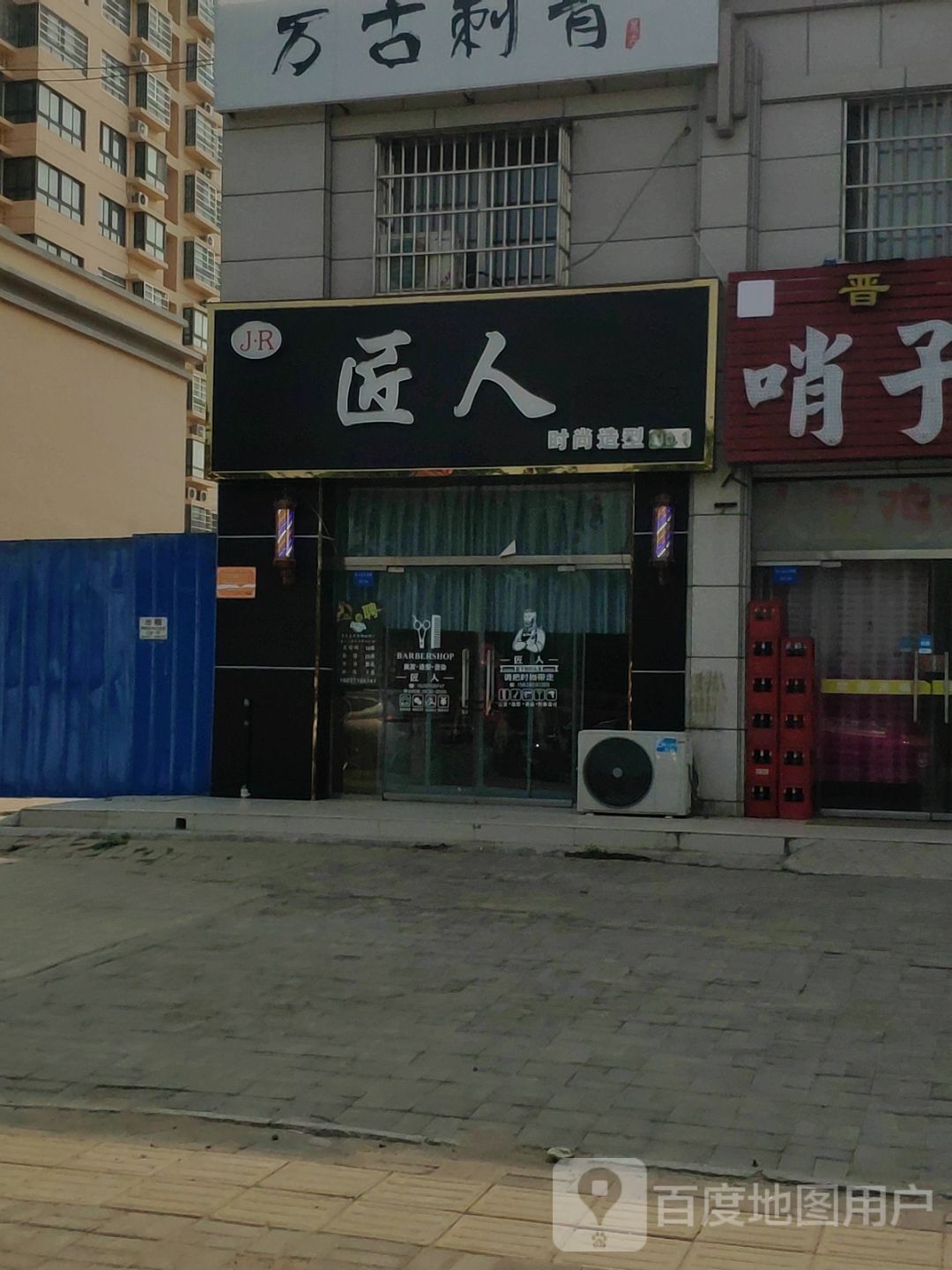 新郑市郭店镇匠人时尚造型(NO.1)