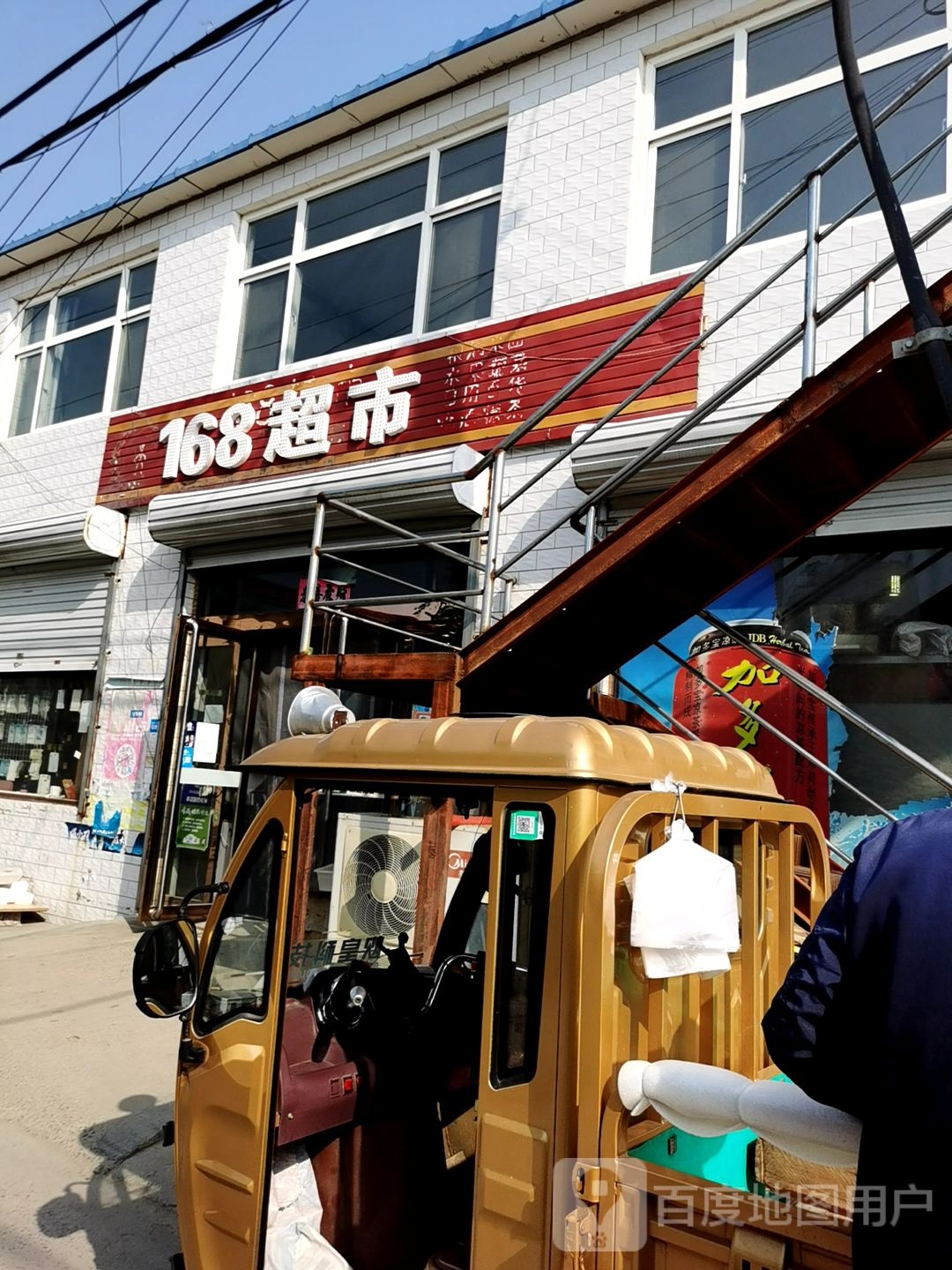 168超市(南岗北路店)