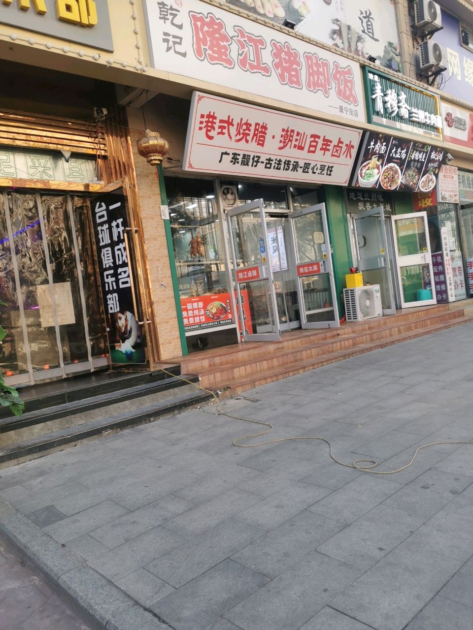 清真青穆斋兰州牛肉面