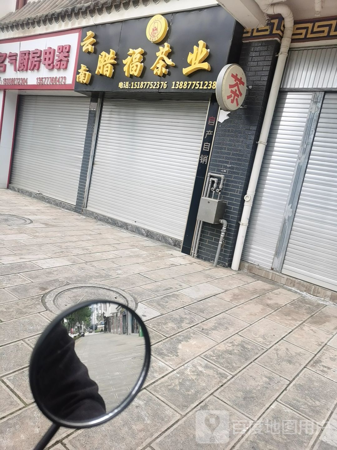 云南腊福茶业