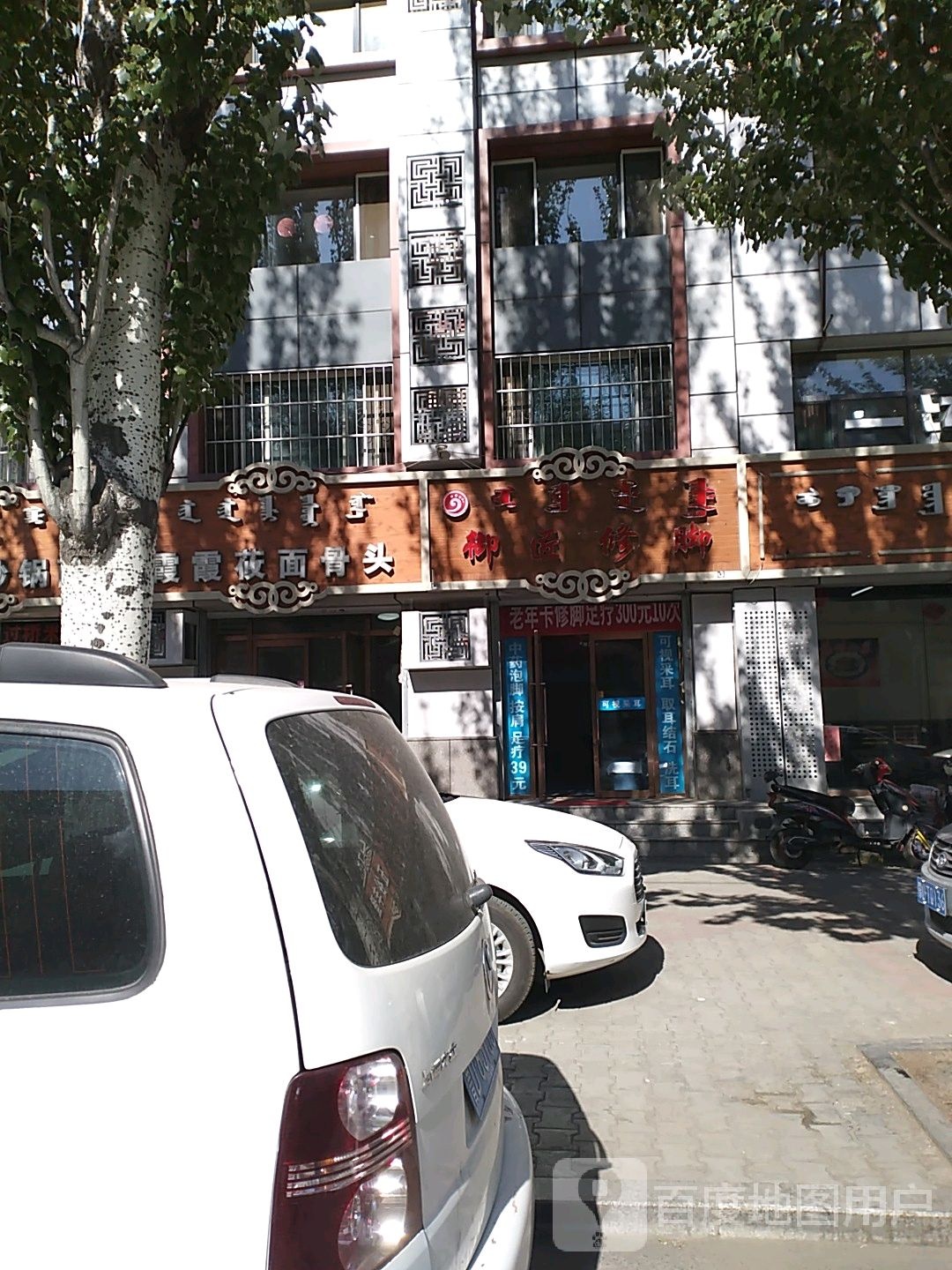 御匠修脚(阳光巷店)