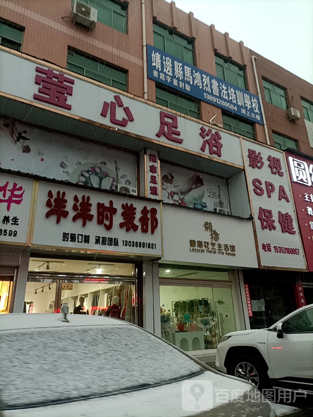 影院岳SPA保健