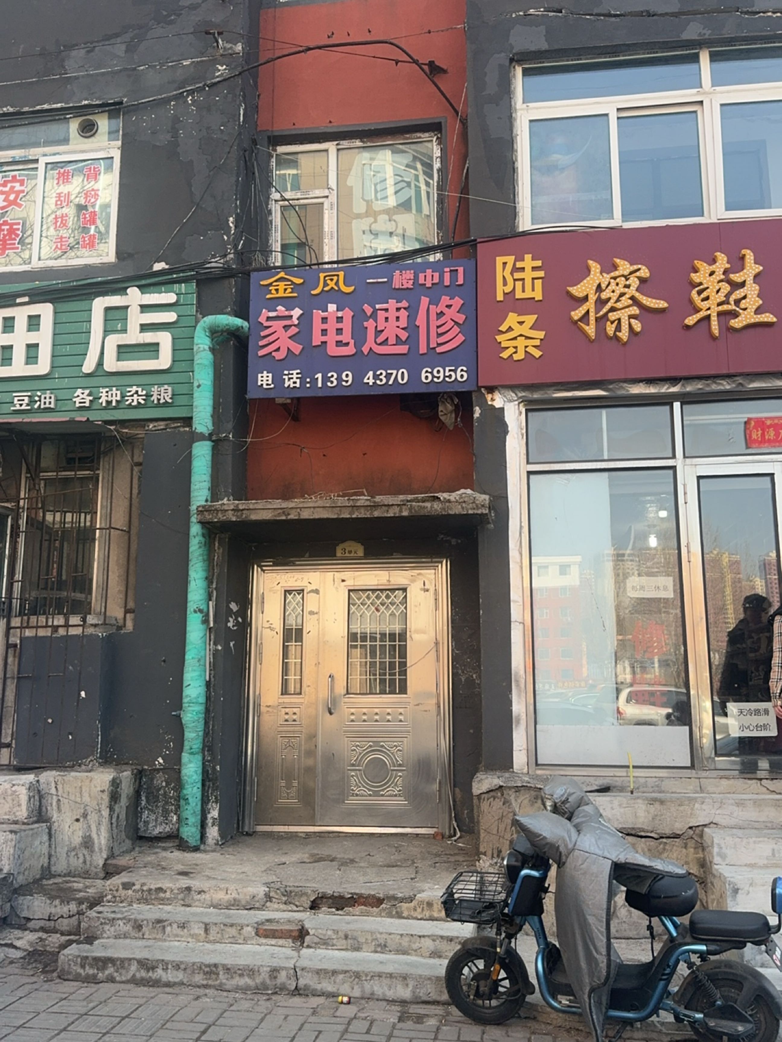 金凤家电速修