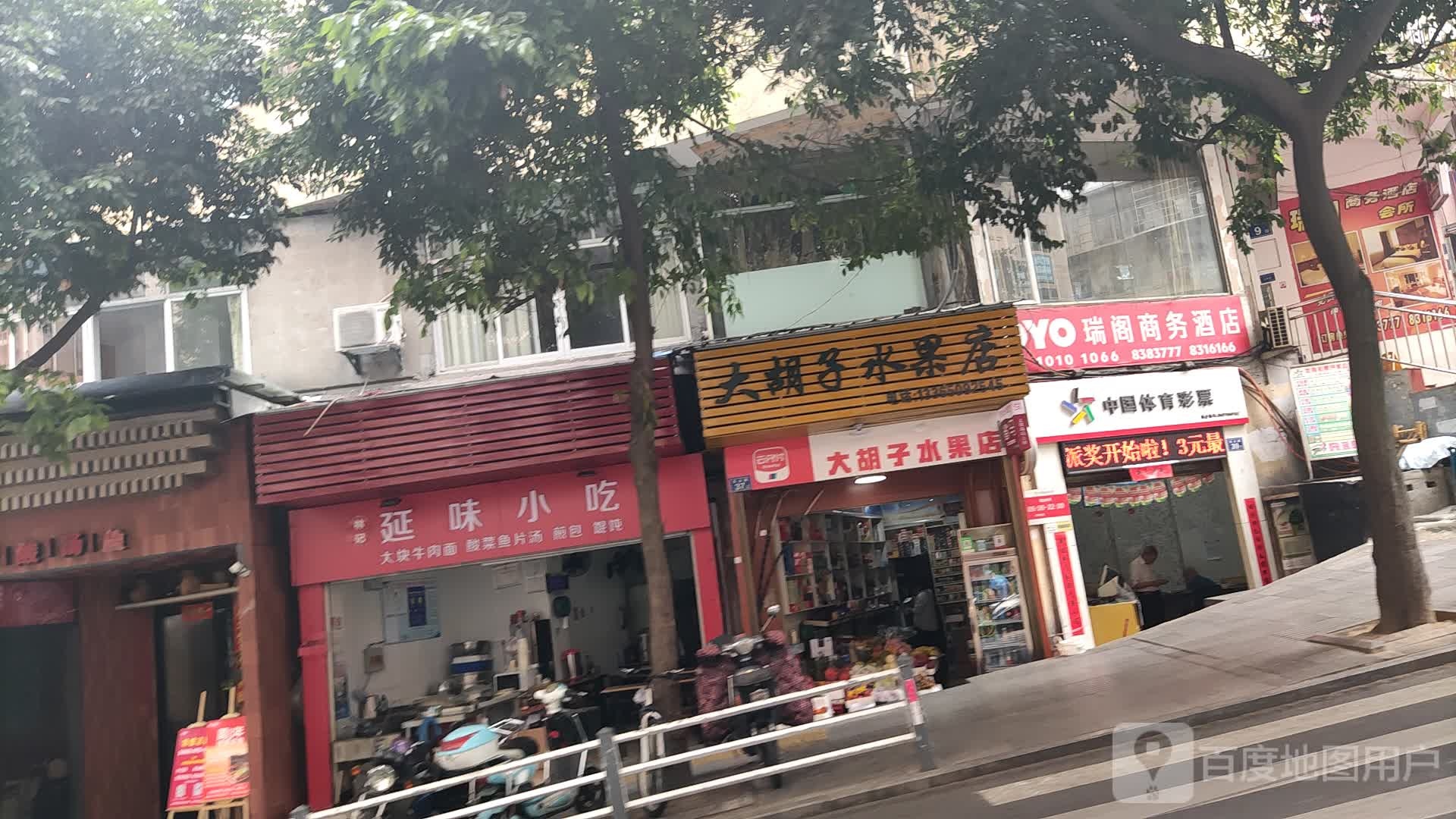 大胡子水果店