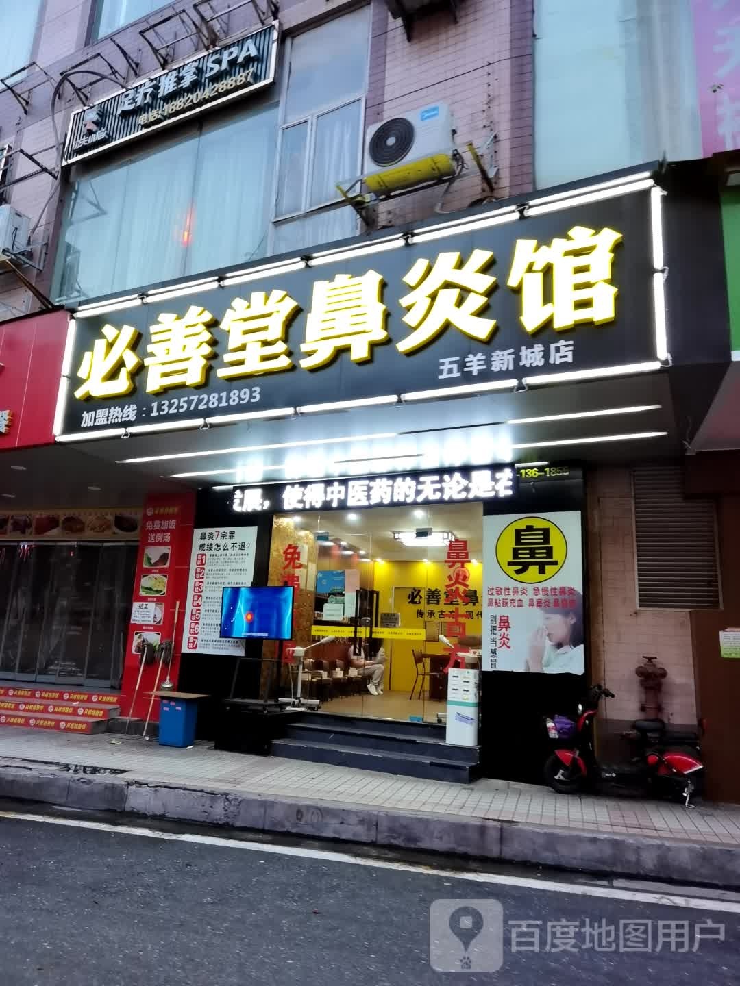 功夫小猫足疗推拿SPA(五羊新城店)