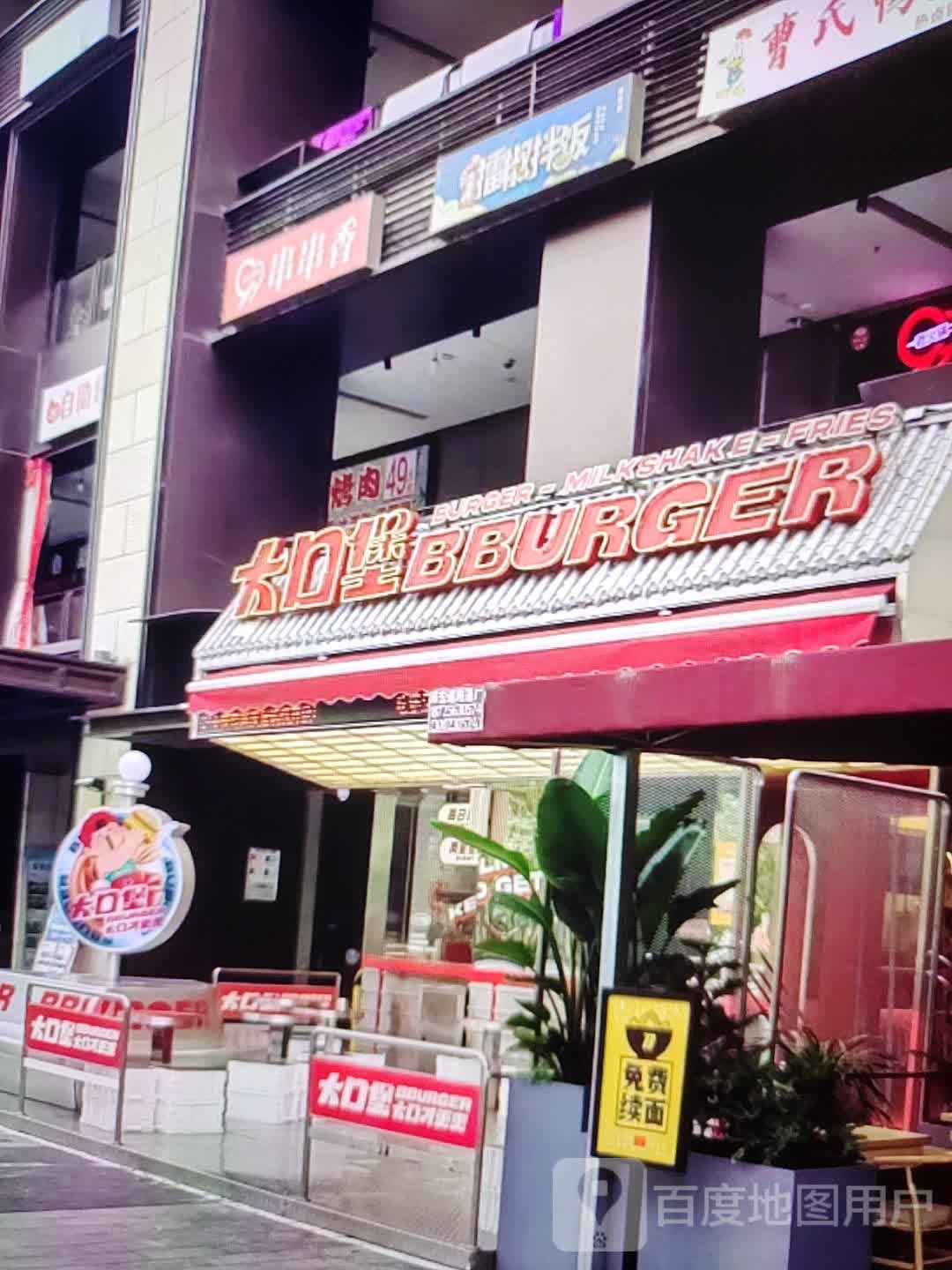 大扣堡(金华联购物中心时代购物中心店)