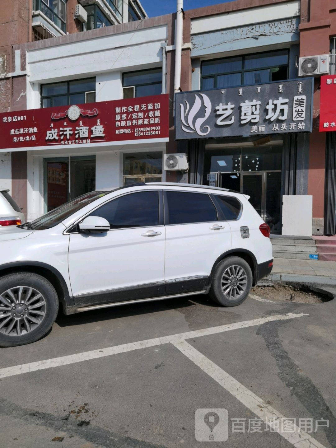 成汗酒堡(突泉店)