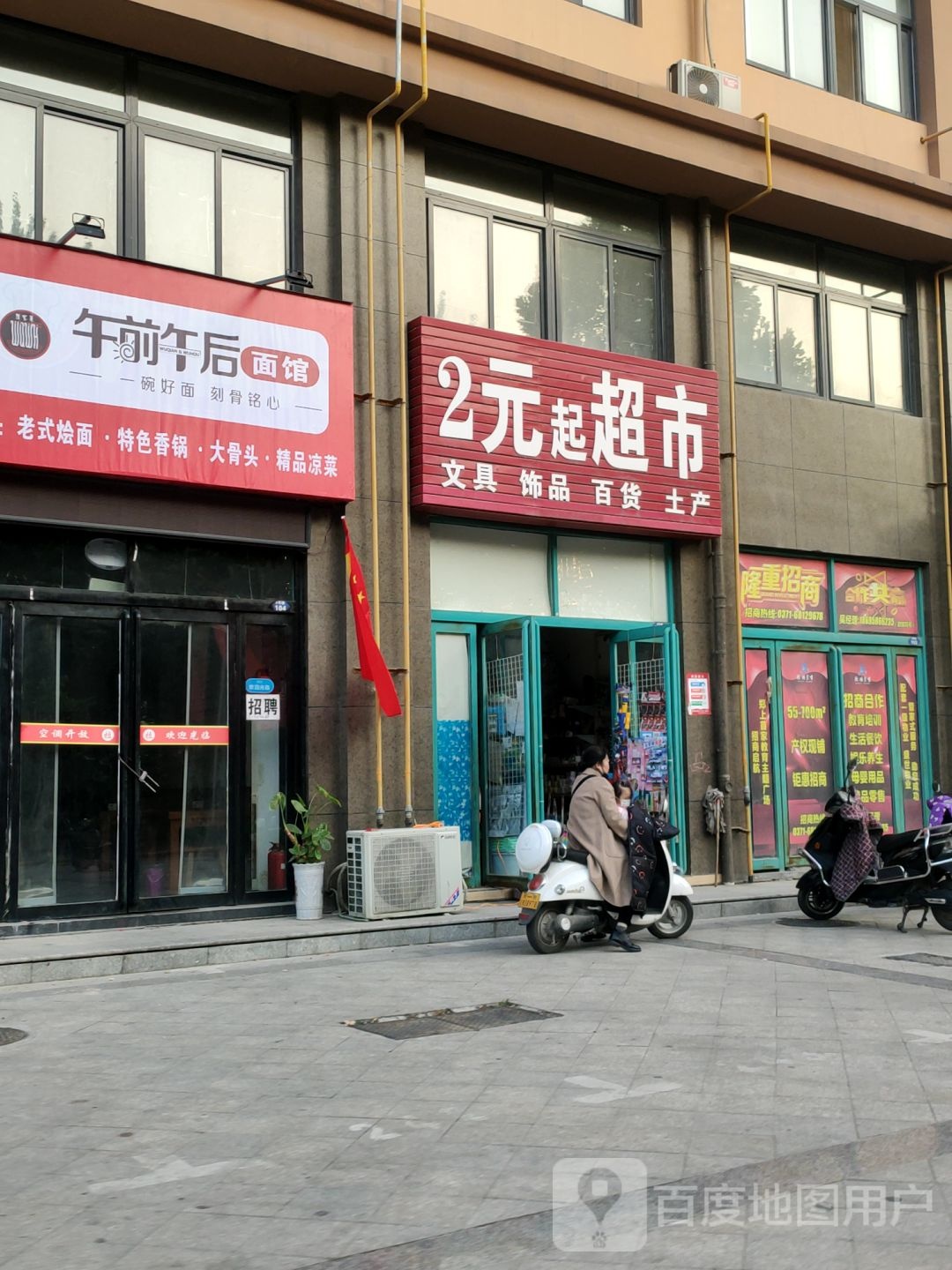 2元起价超市(汝南路店)