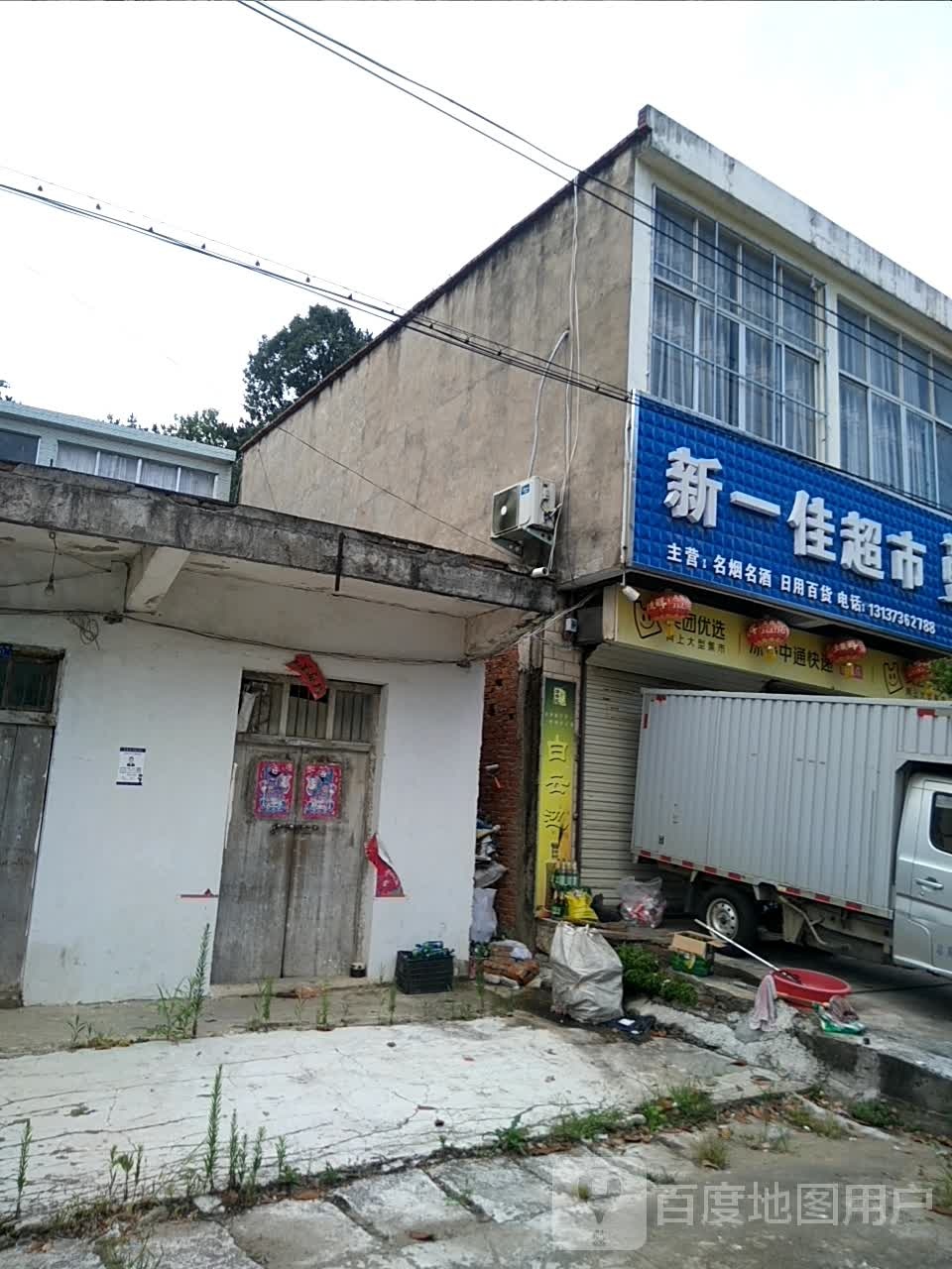 光山县凉亭乡新一佳超市(赛山路店)