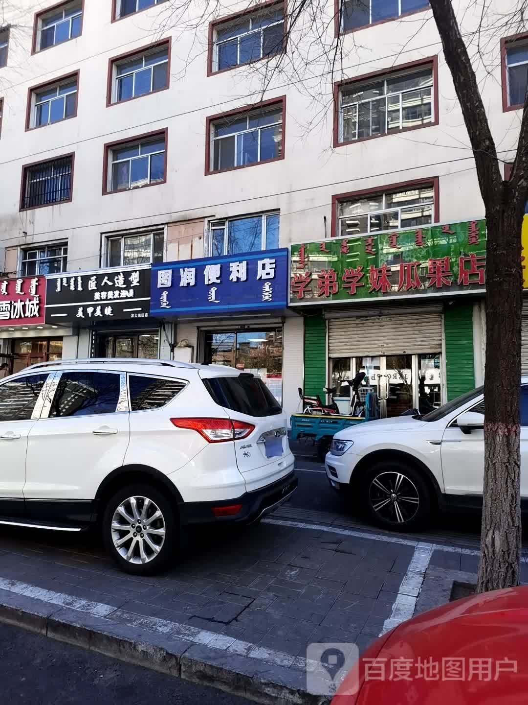 图润便利店