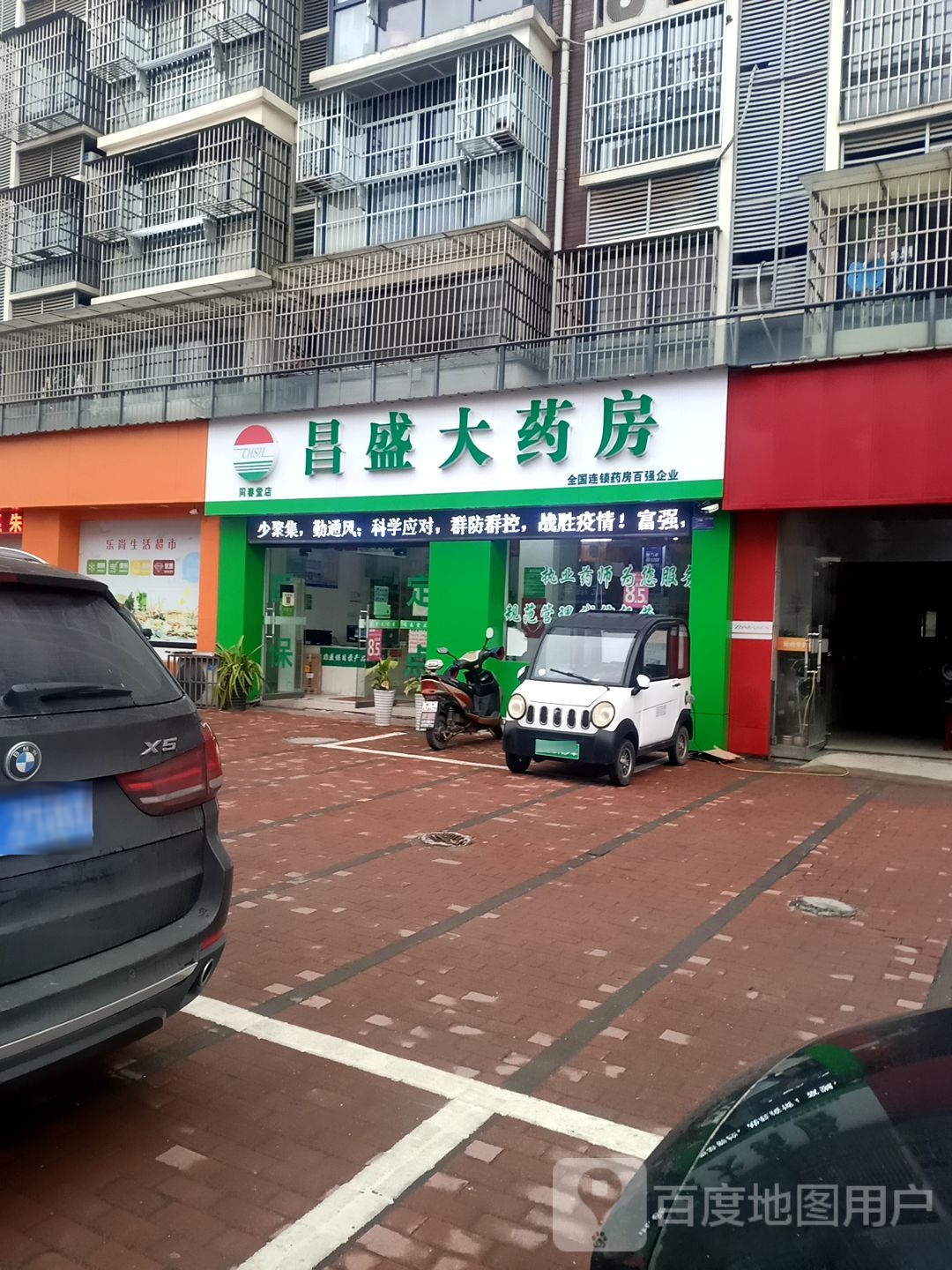 昌胜大药房(同春堂店)