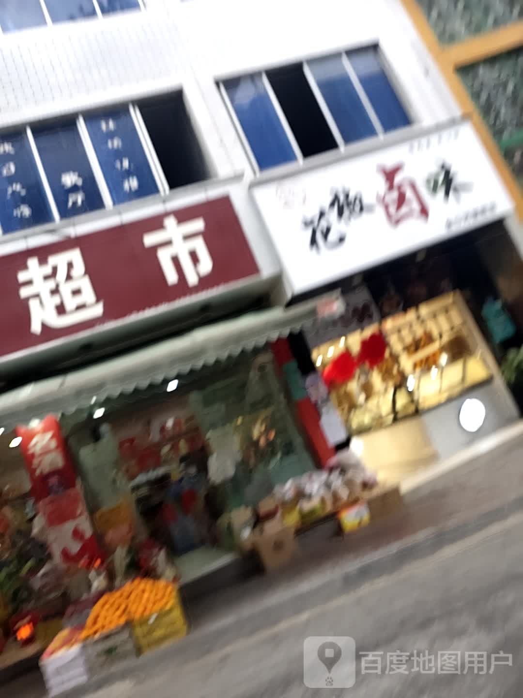 迷境金口河店