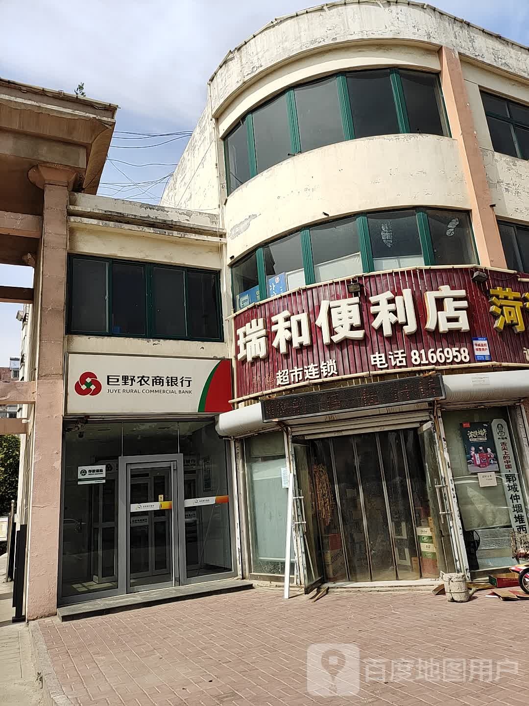 瑶和便便利店