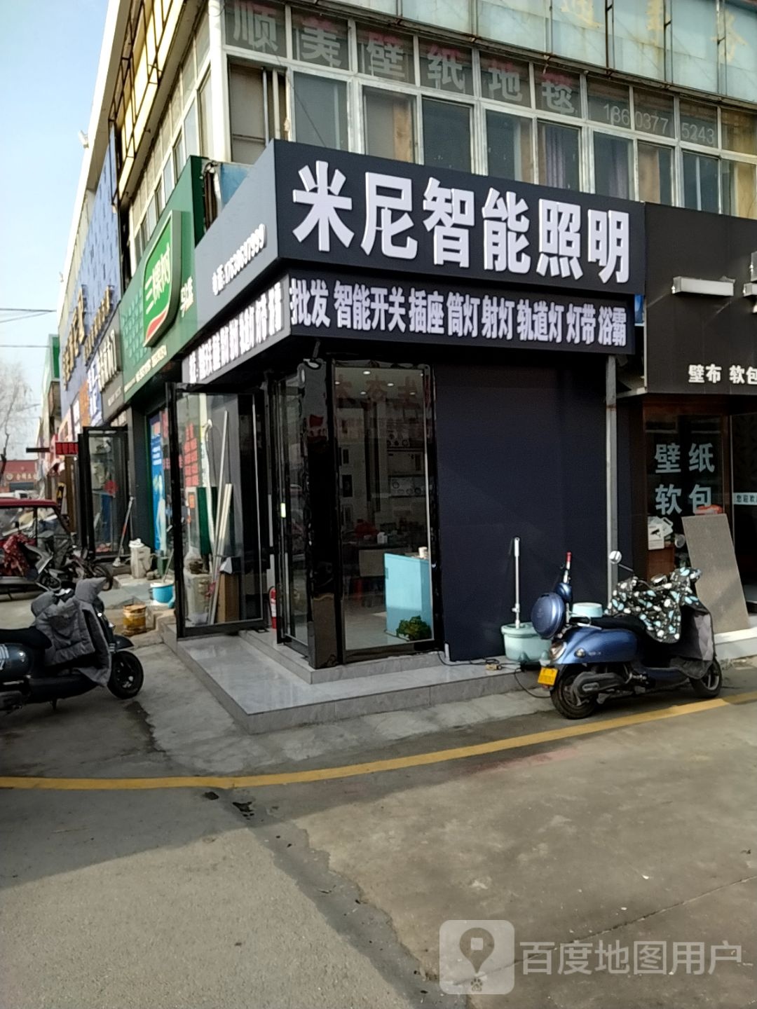 米尼智能照明(人民北路店)