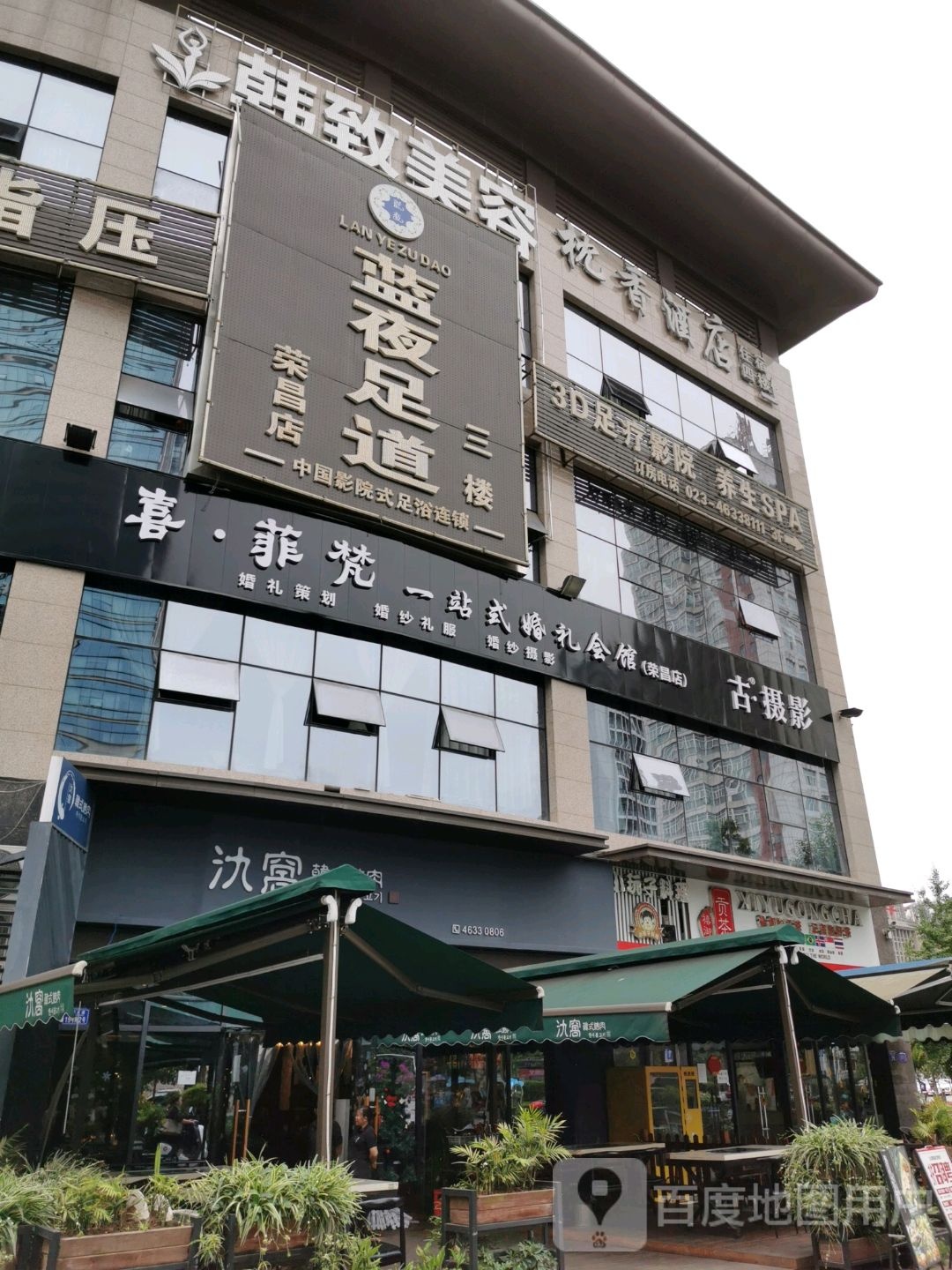蓝鑫夜足浴(荣昌店)