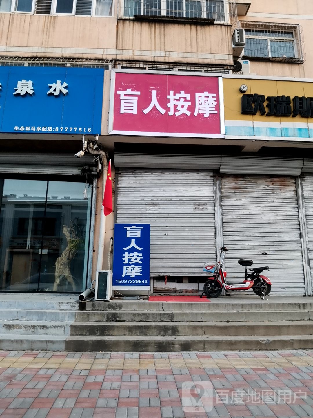 盲人按摩店(开泰小区店)