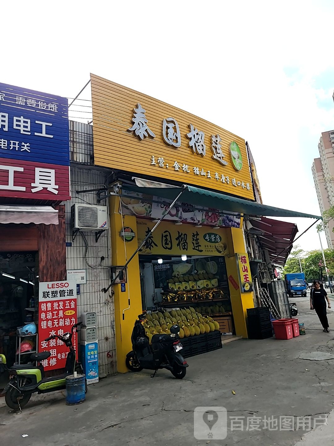 泰国榴莲专营店(兆阳店)