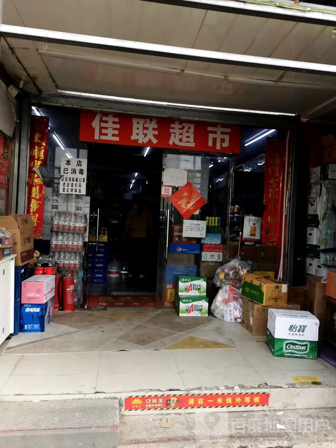 佳联美食(十八里店南桥店)
