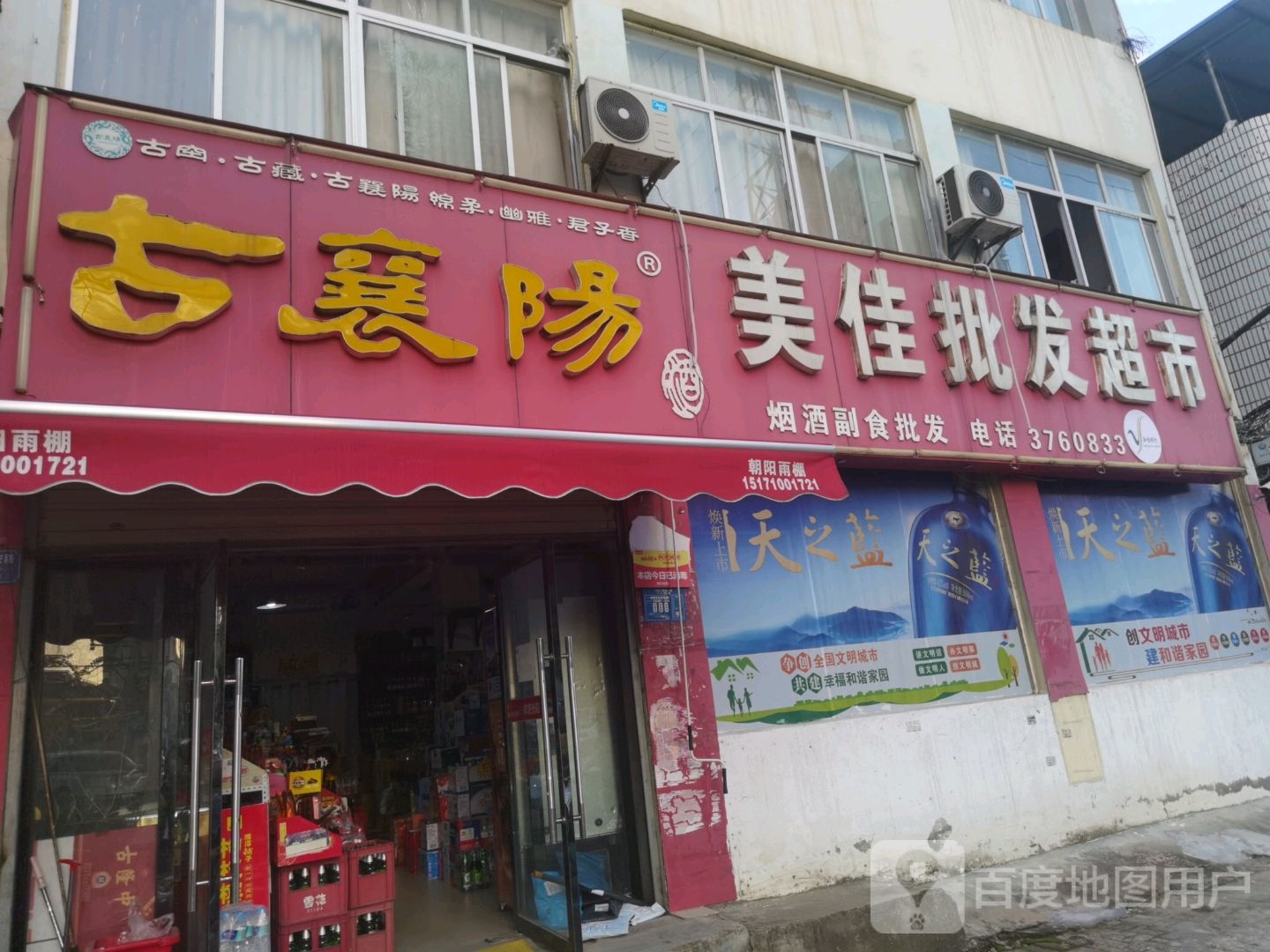 美佳批发超市(车城南路店)