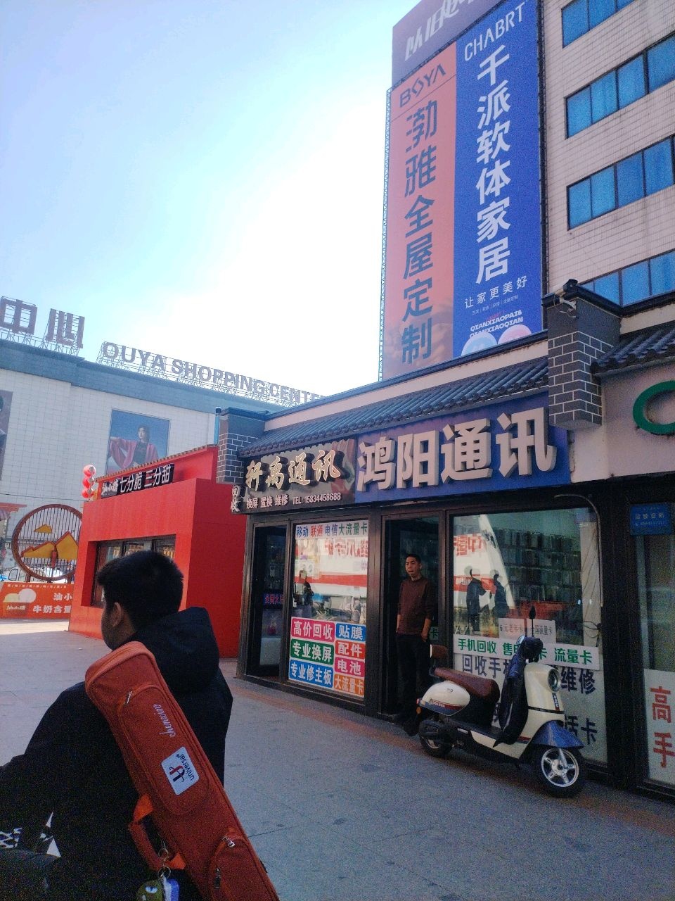 轩禹通讯