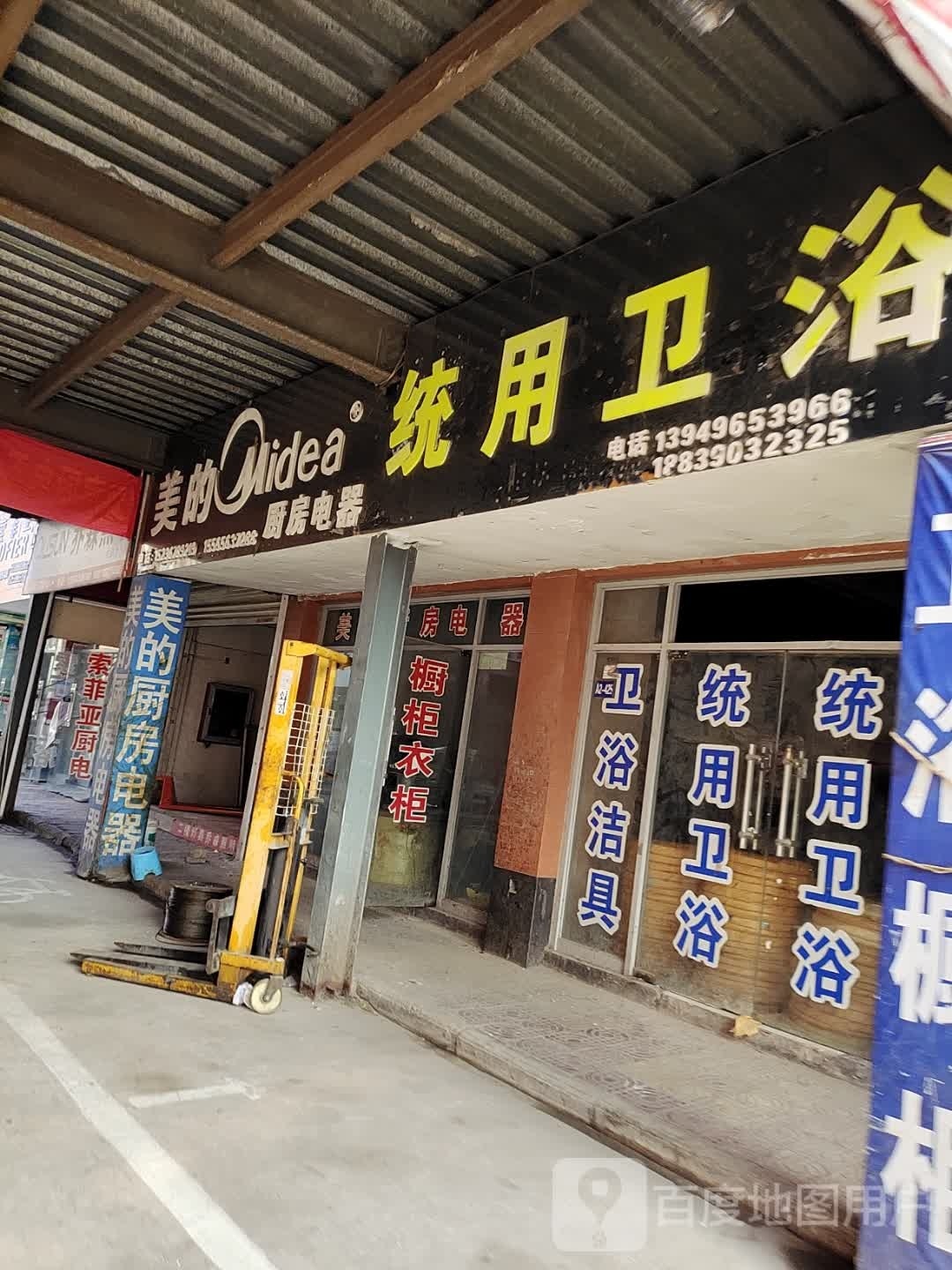 济源市美的厨房电器(西环路店)