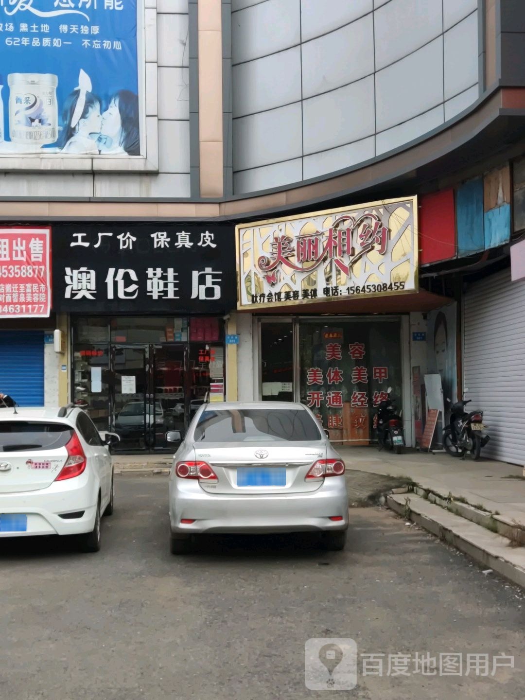 澳伦鞋店(东风路店)