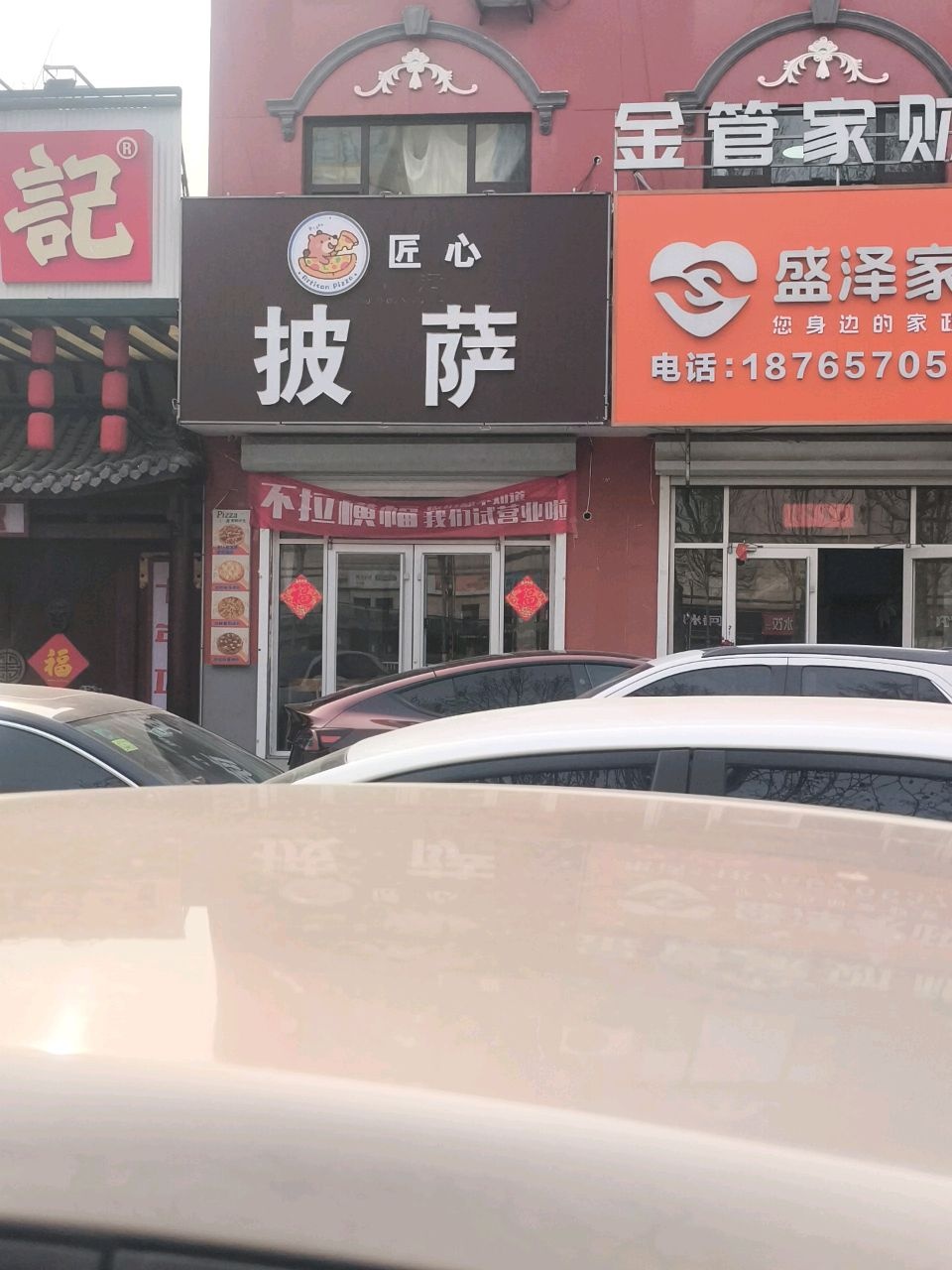 匠心披萨