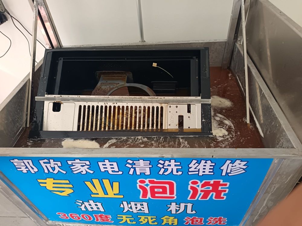 郭欣家电清洗维修