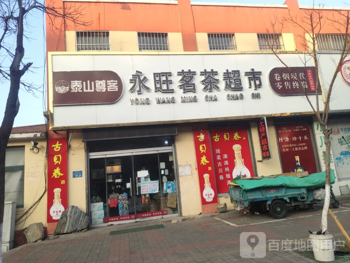 永旺百货超市