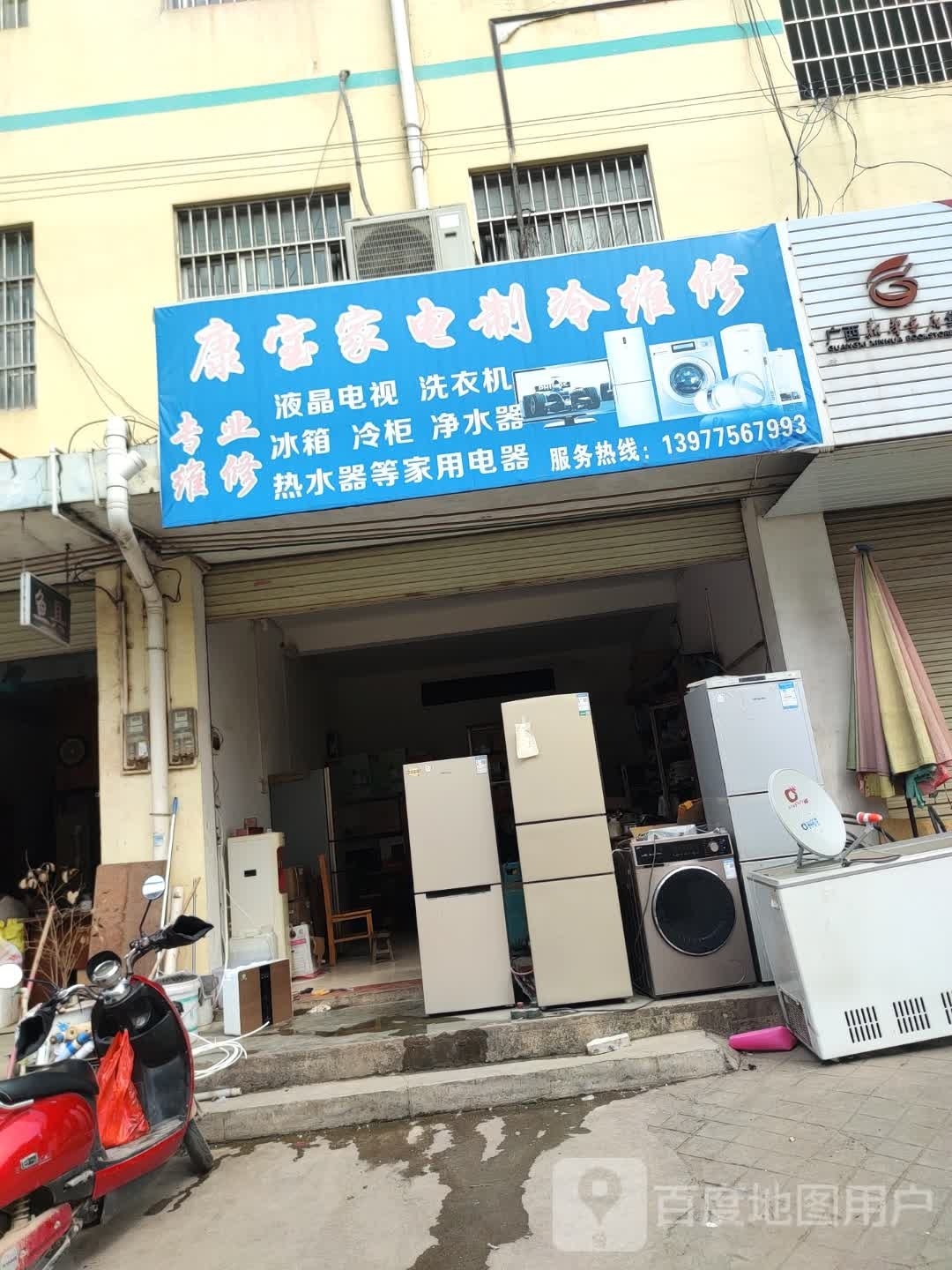 康宝家电制冷维修