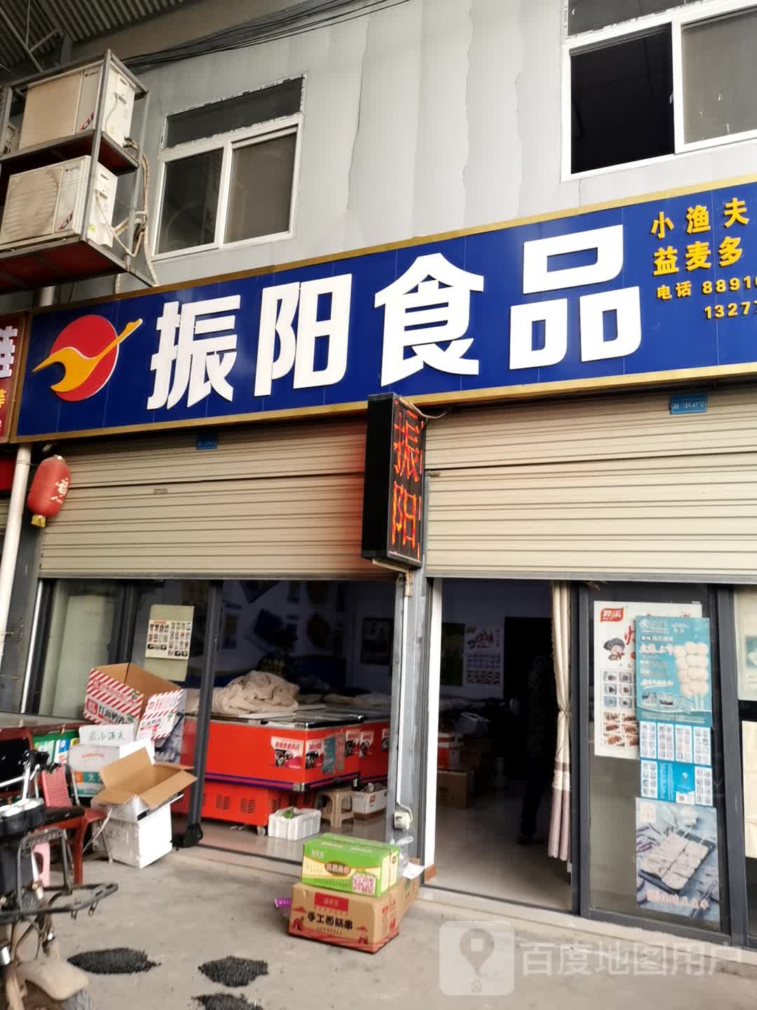振阳食品