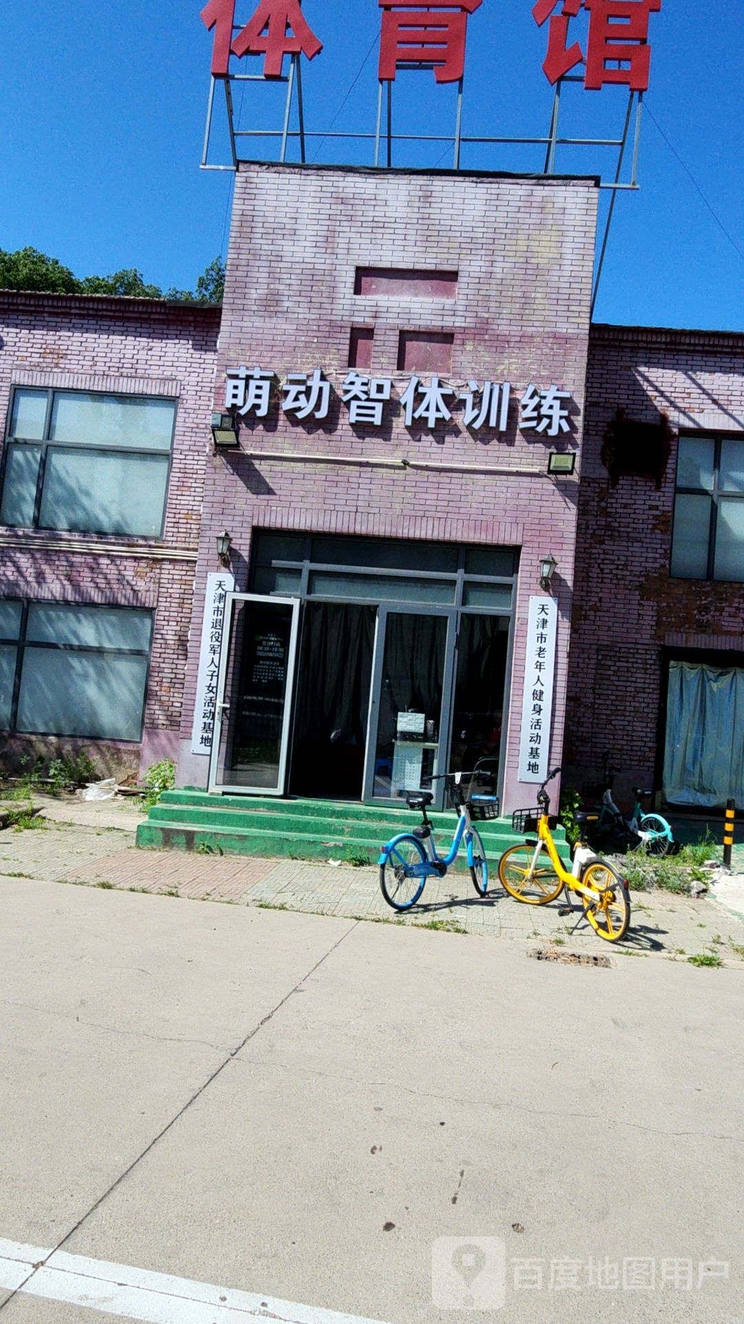 萌动智体乒乓球馆特训馆