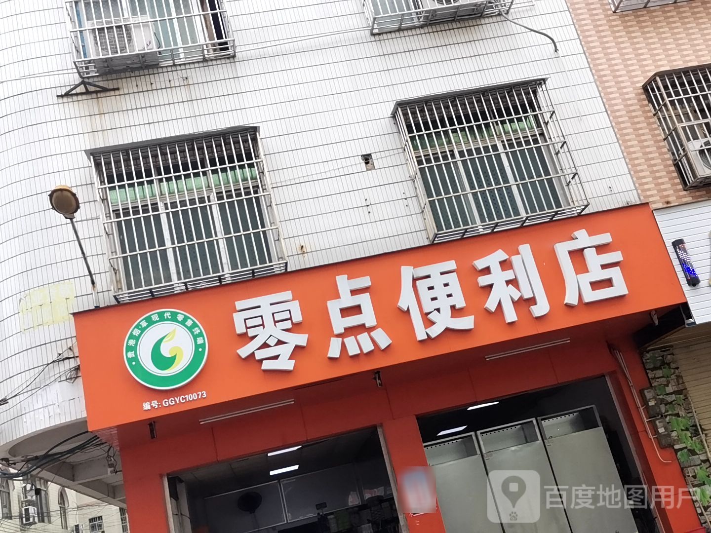 零点便利店(富西巷店)