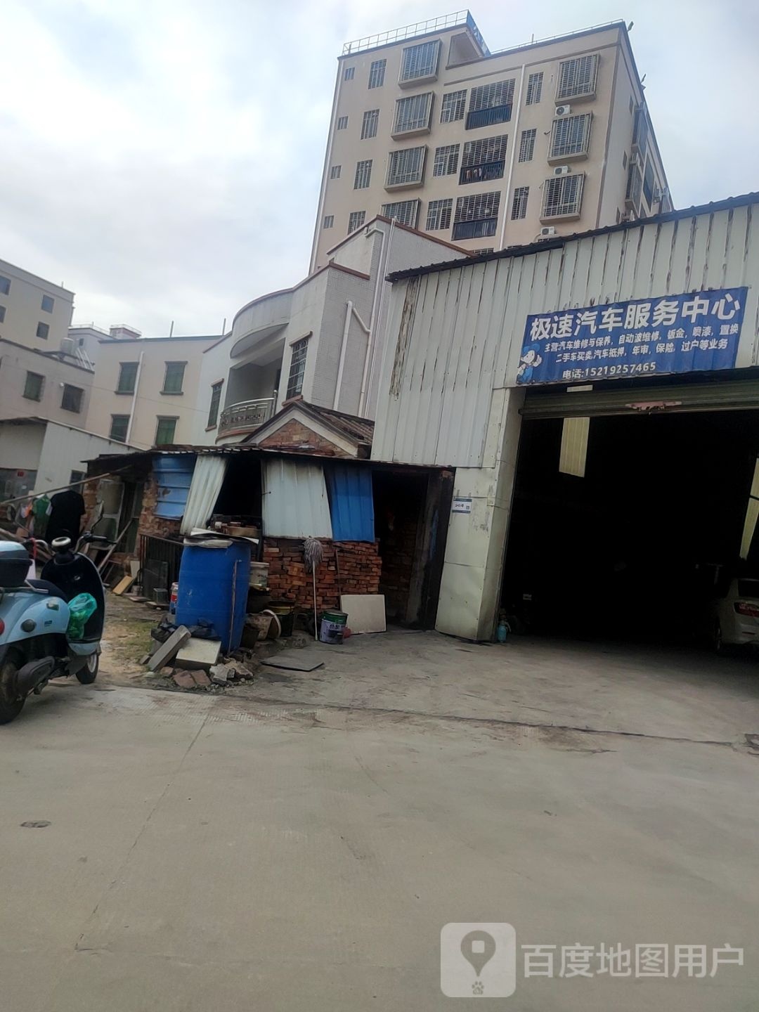 极速汽车服务中心