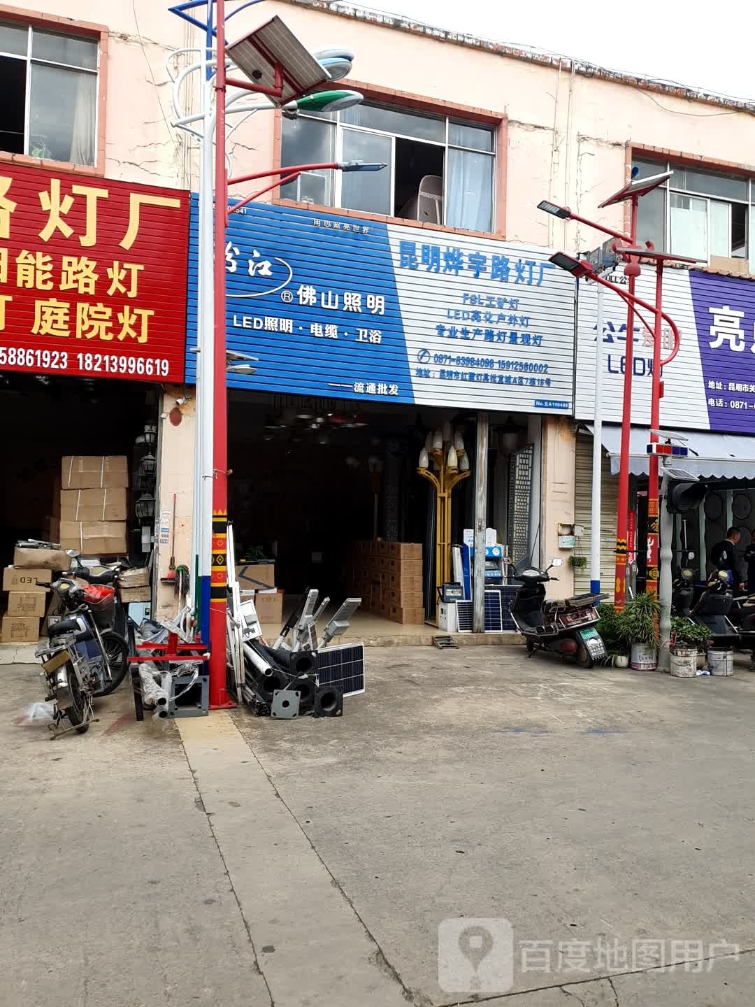 昆明烨宇路灯厂(No.云A190409店)