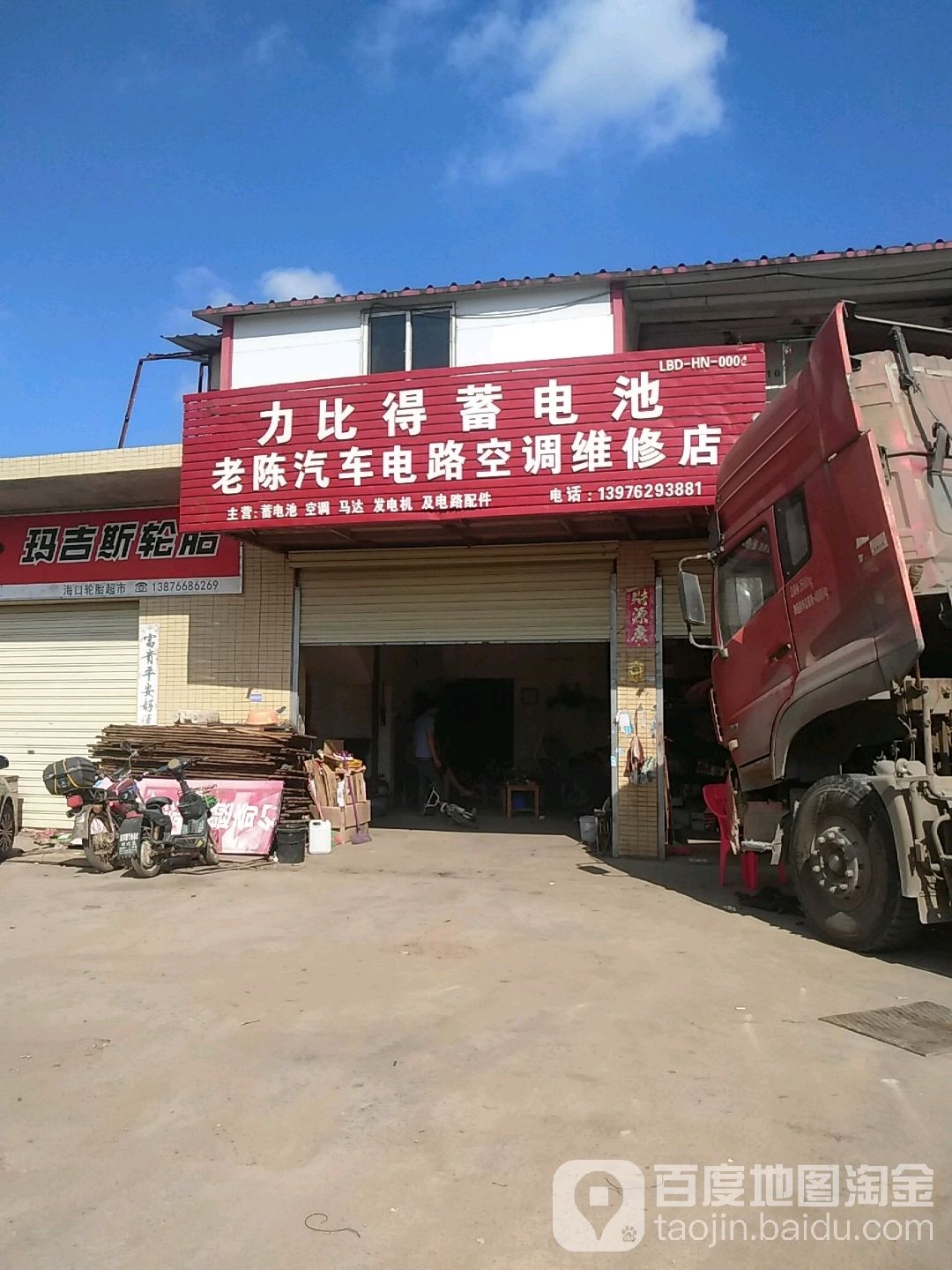 老陈汽车电路空调维修店